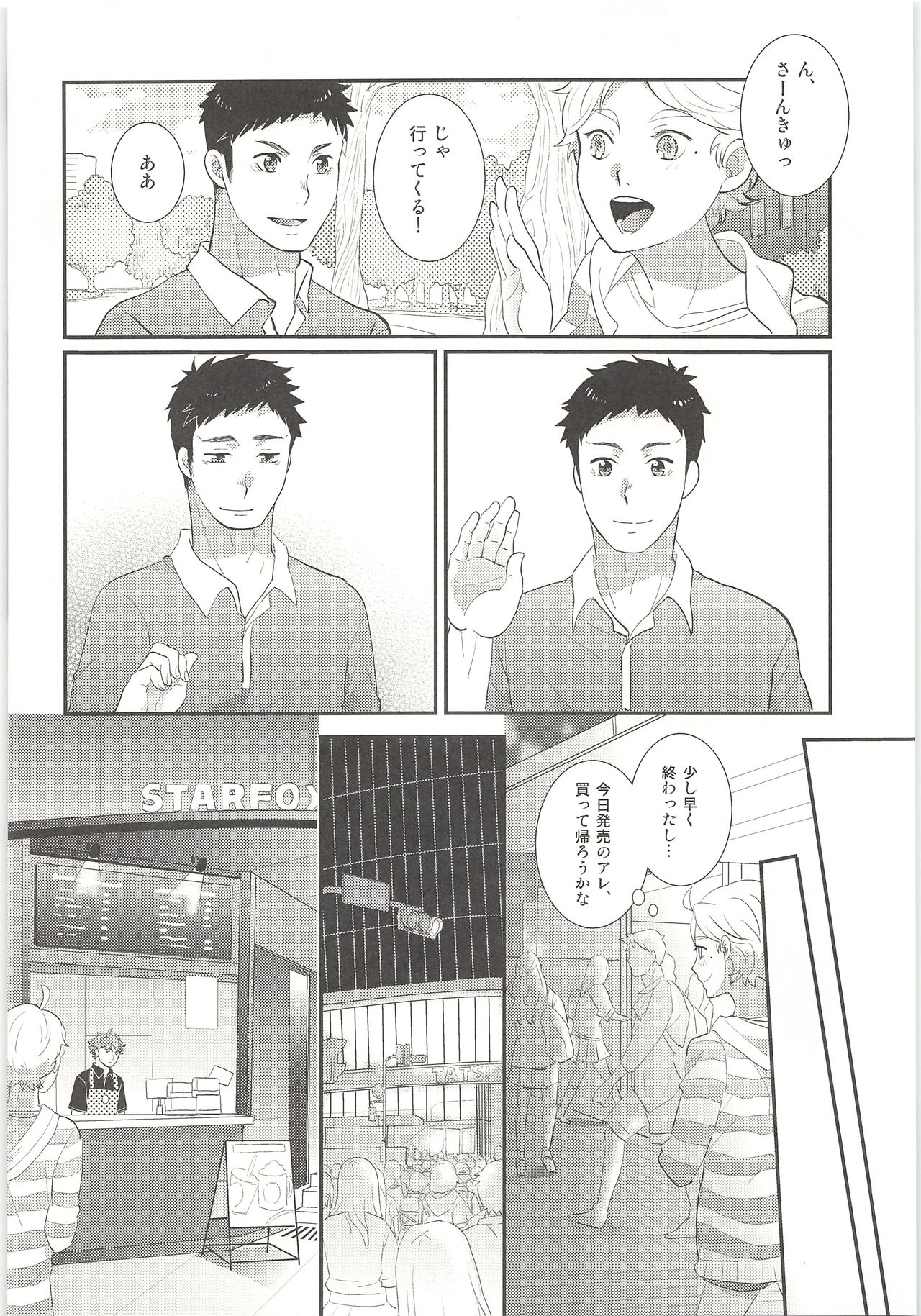 Kimi wa Tomodachi 2 page 7 full