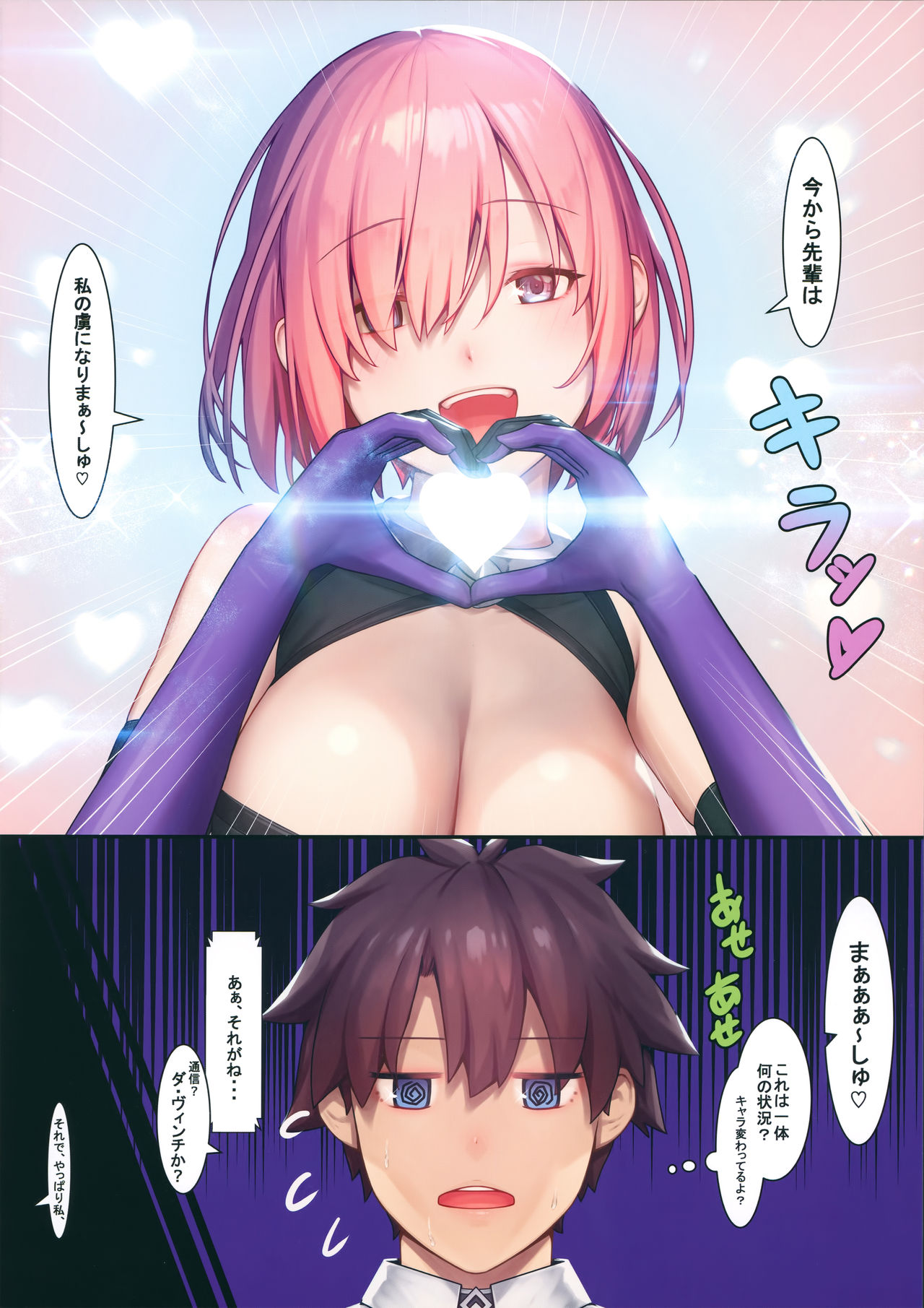 Fate/Gentle Order 4 "Lily" page 3 full