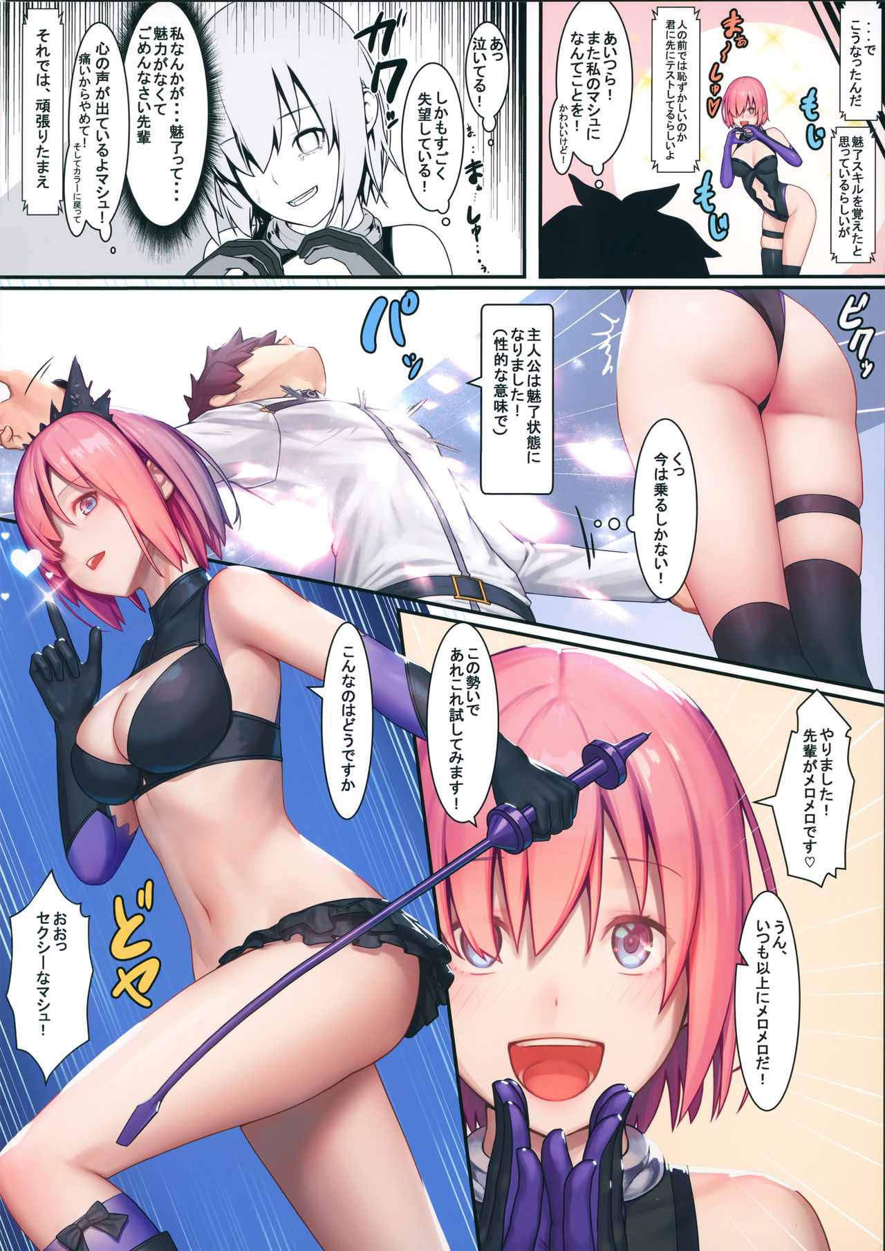 Fate/Gentle Order 4 "Lily" page 5 full