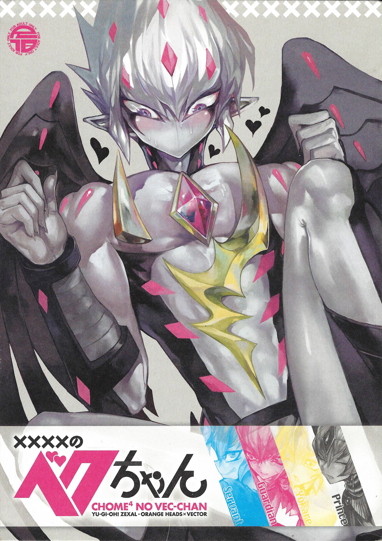 XXXX no Vec-chan page 1 full