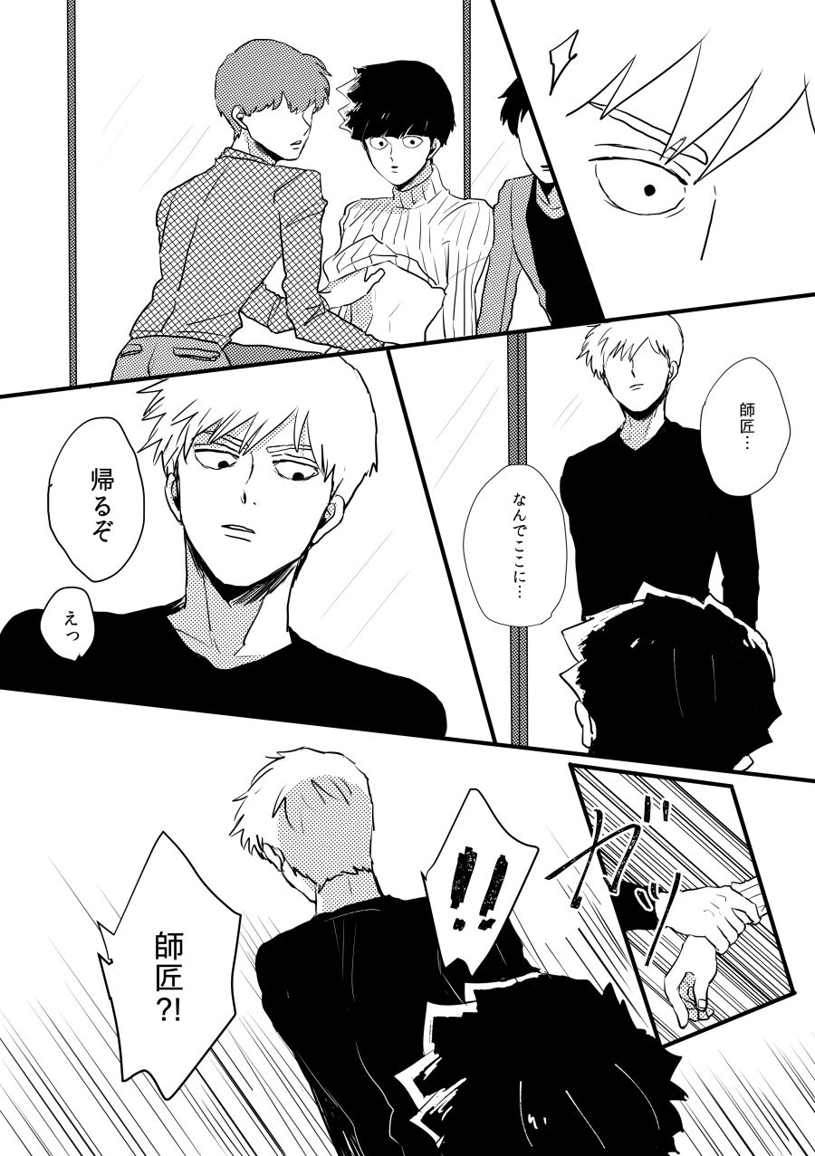 Jealousy page 10 full