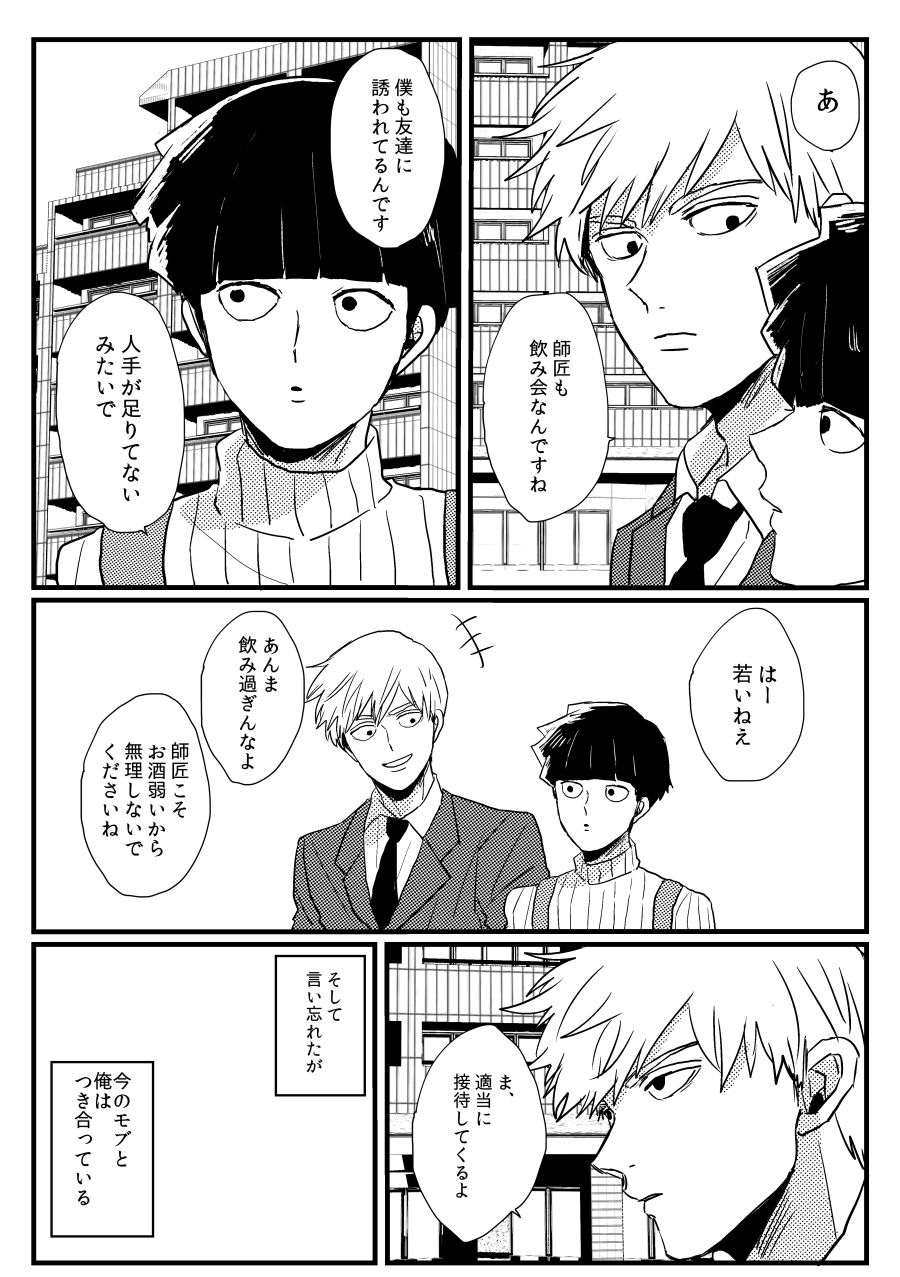 Jealousy page 5 full