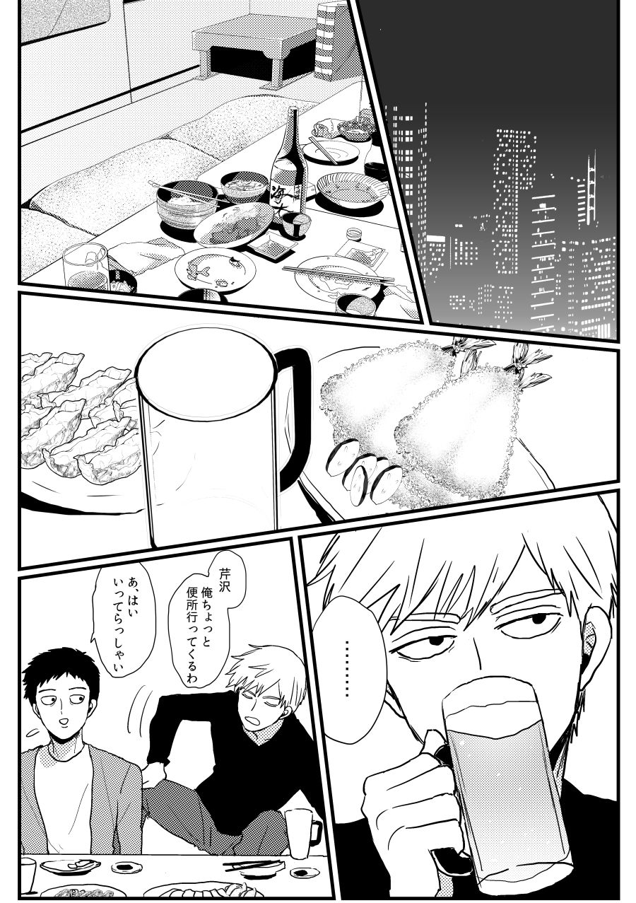 Jealousy page 6 full