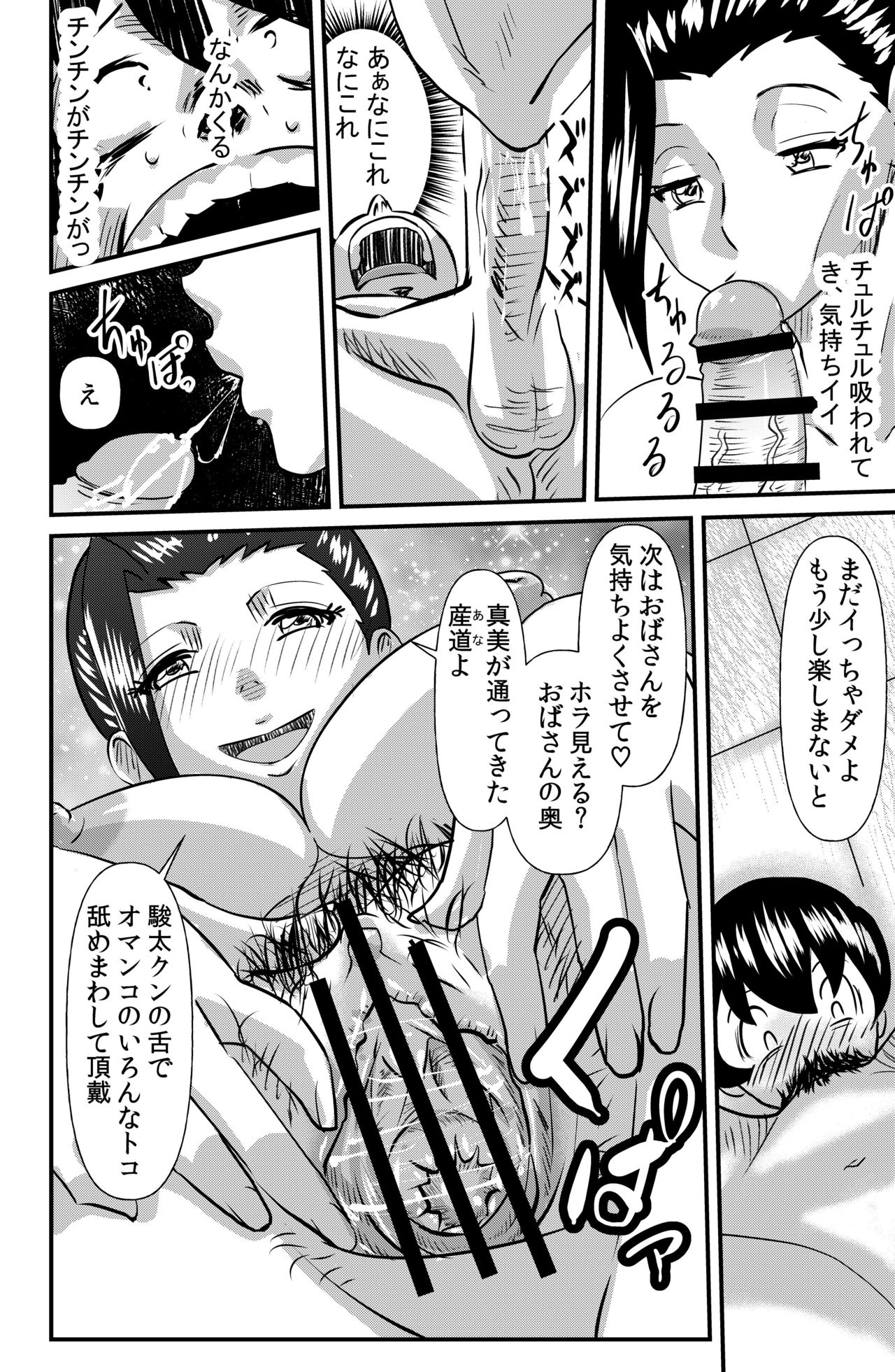 Maruhi no Jijou page 8 full