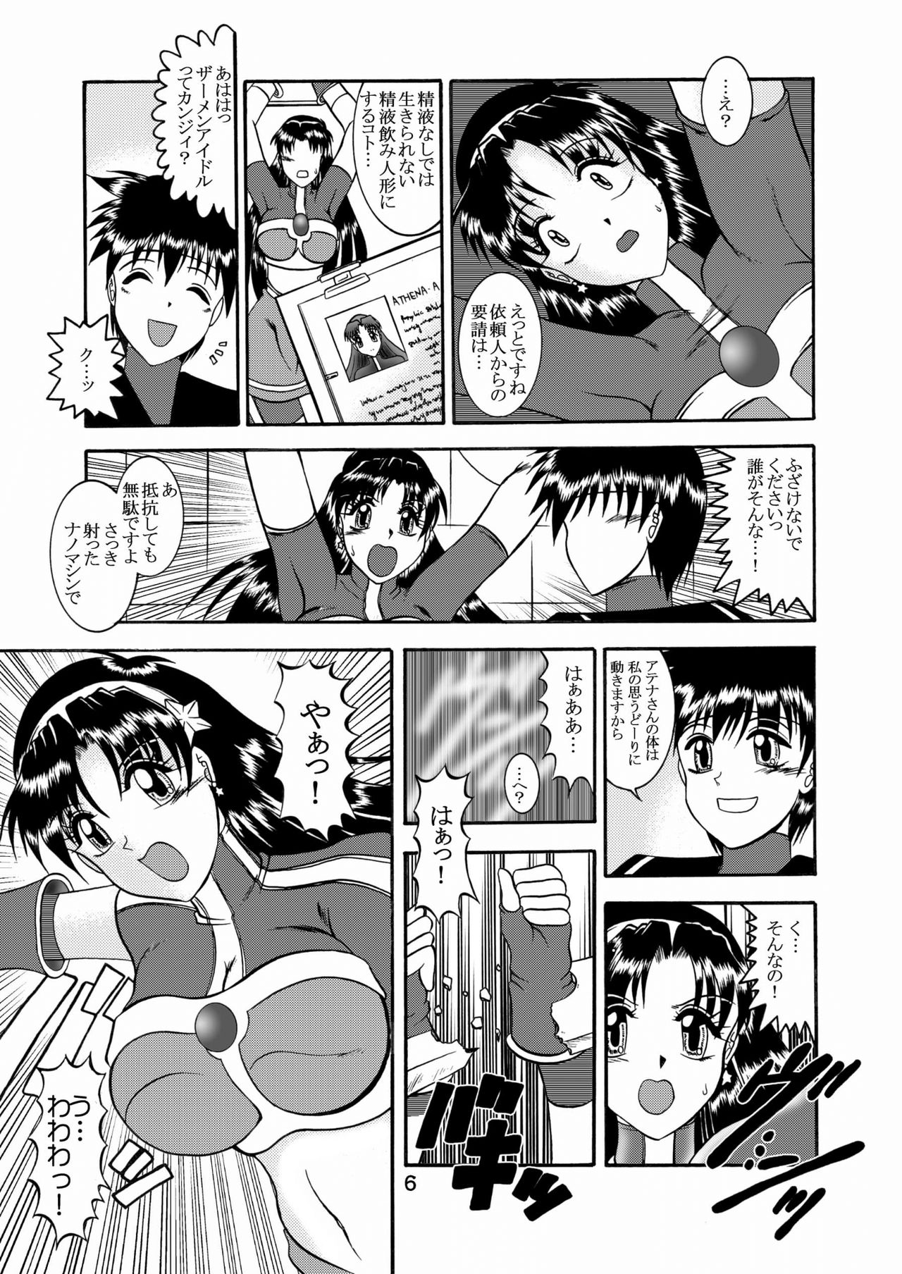 Kairai Choukyou Case 02: Asamiya Athena page 6 full