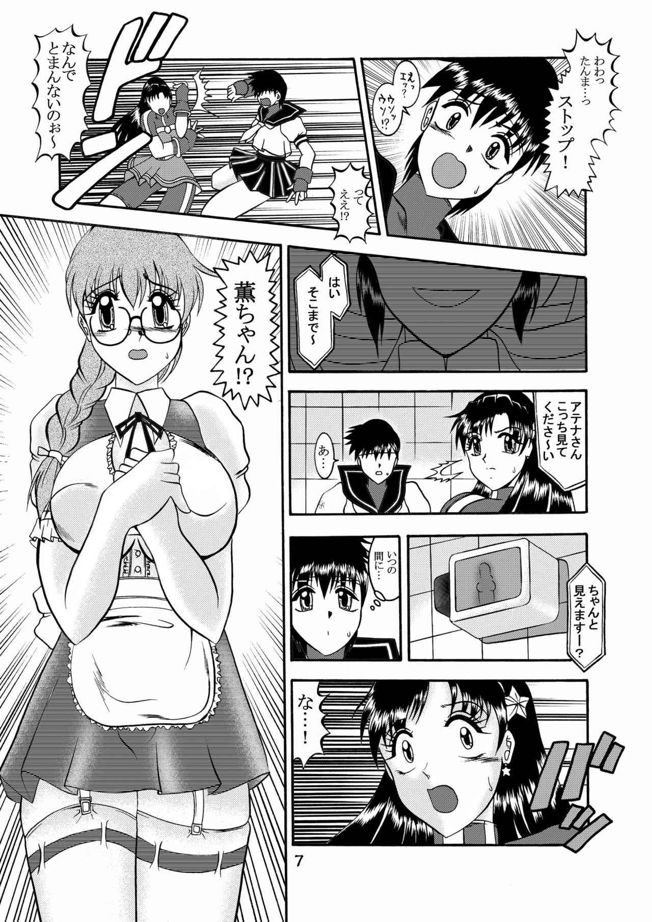 Kairai Choukyou Case 02: Asamiya Athena page 7 full