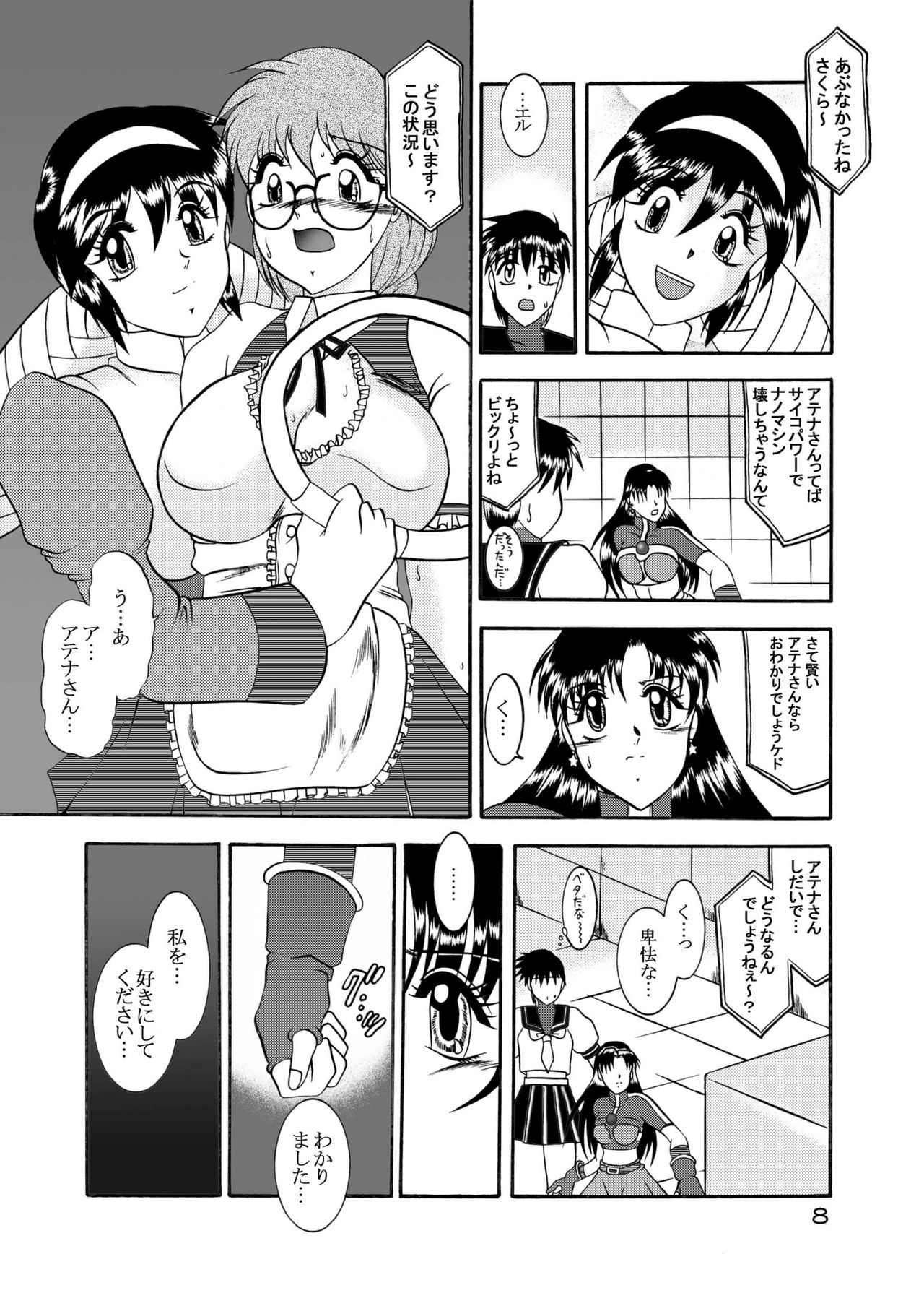 Kairai Choukyou Case 02: Asamiya Athena page 8 full