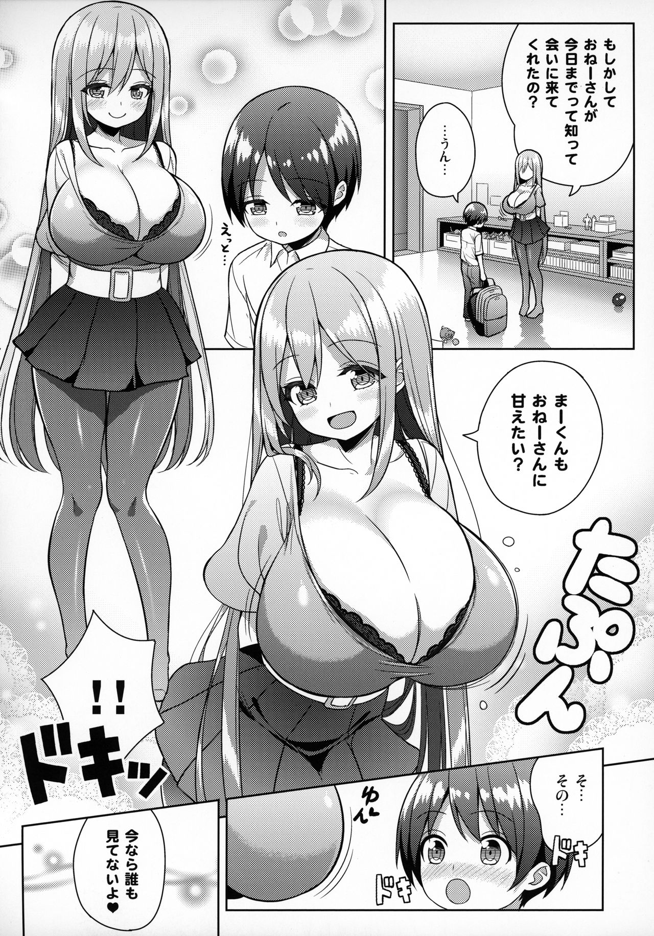 Onee-san ni Amaetai page 10 full