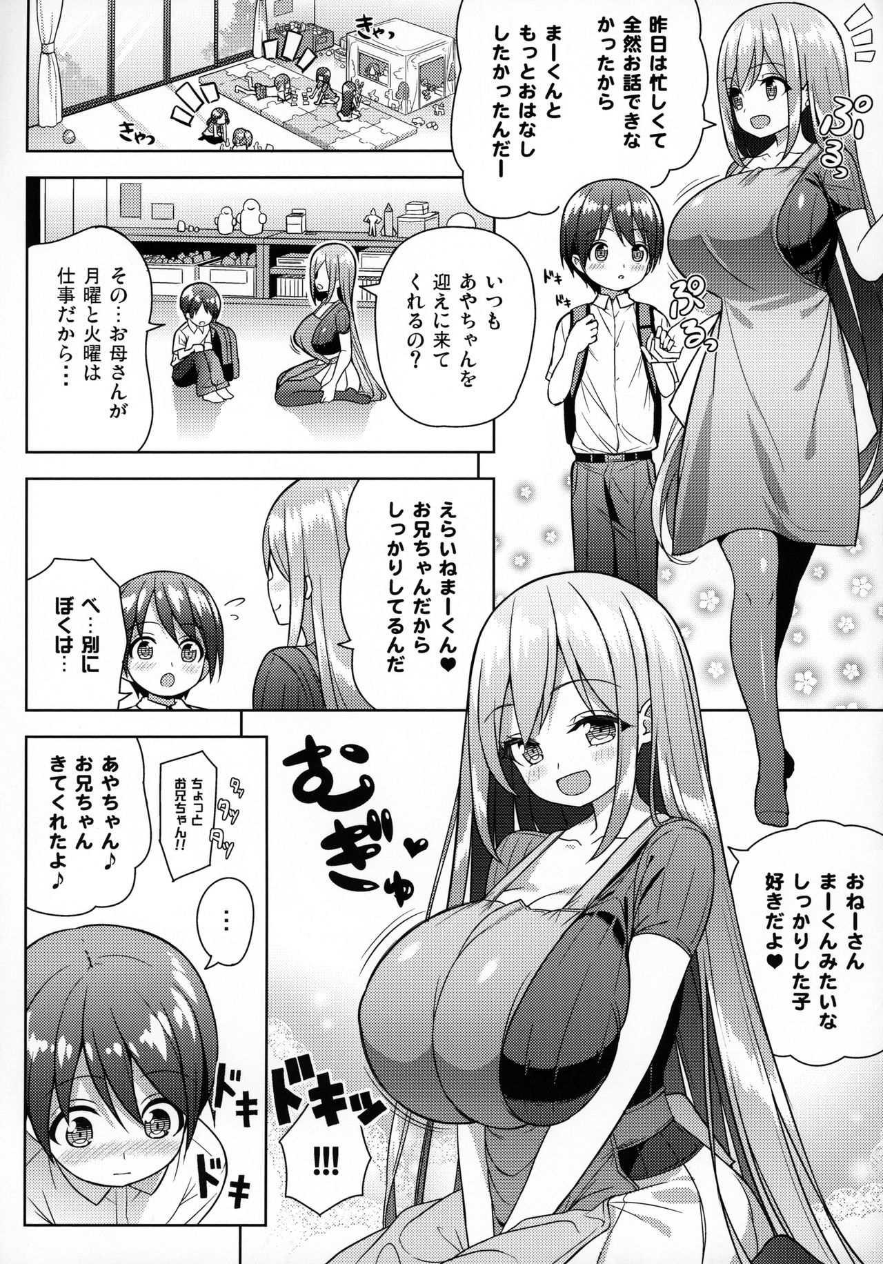 Onee-san ni Amaetai page 5 full