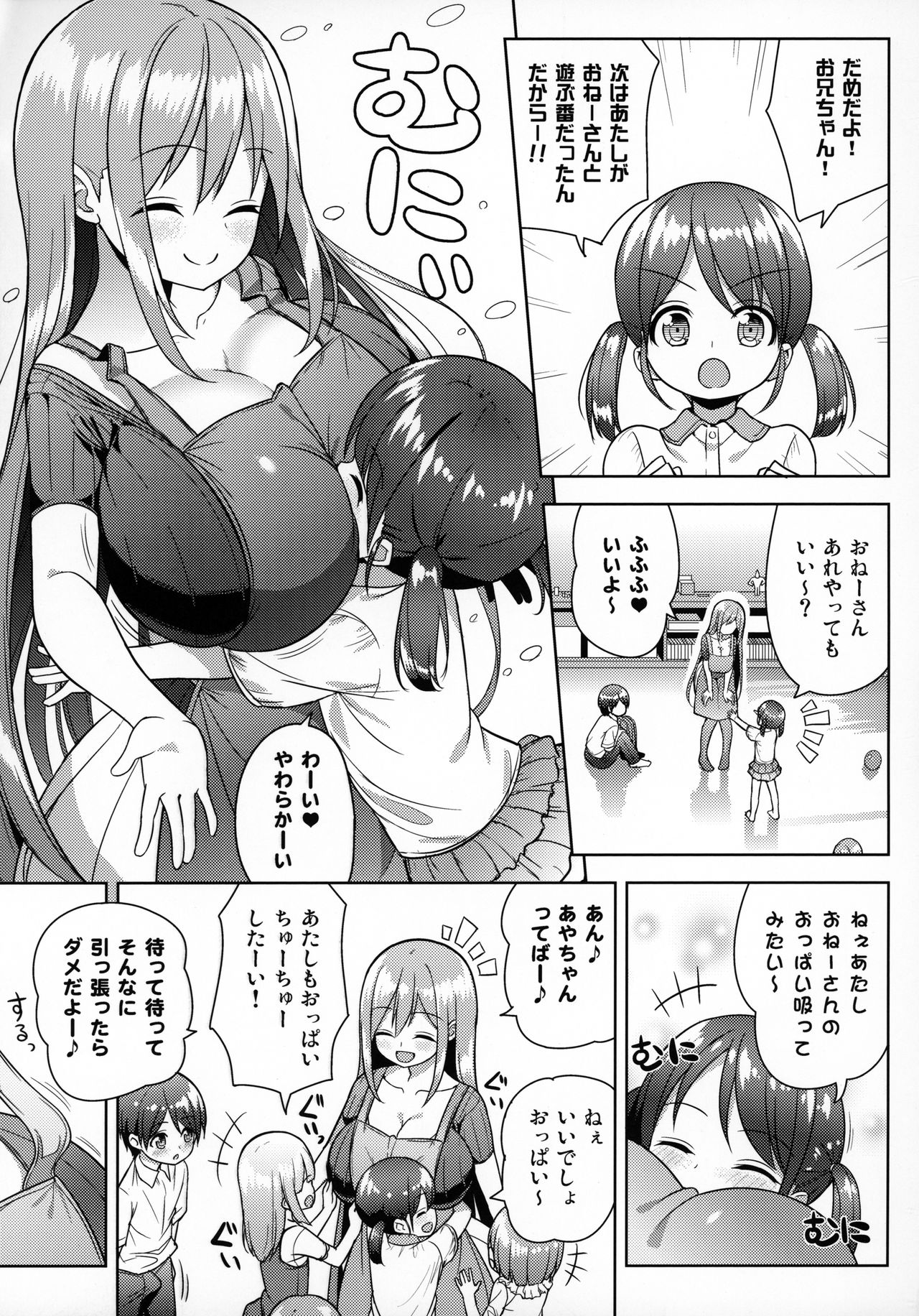 Onee-san ni Amaetai page 6 full