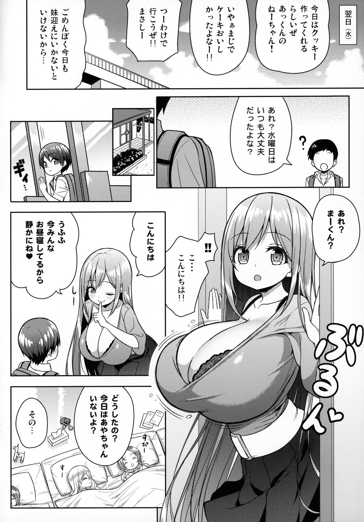 Onee-san ni Amaetai page 9 full