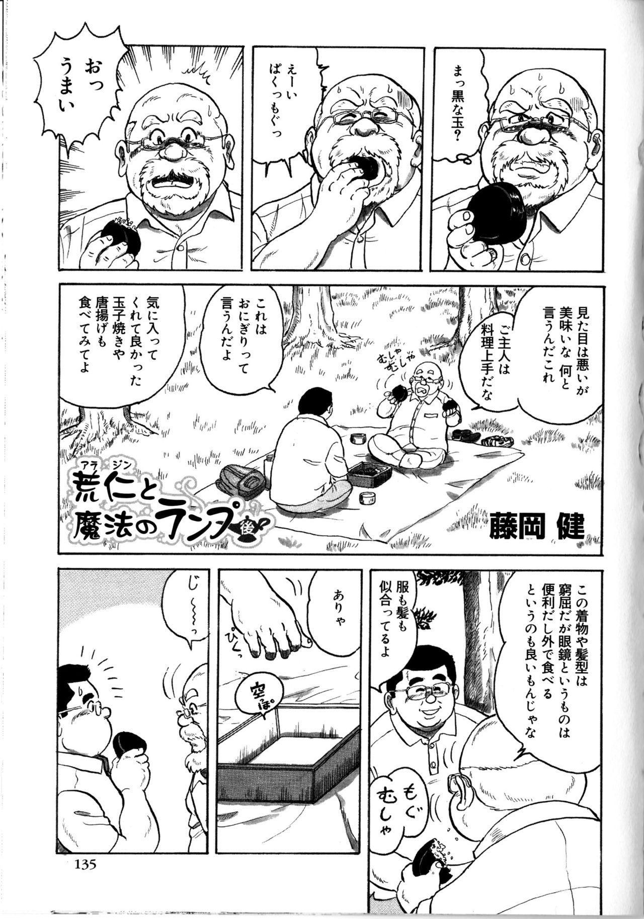 Ara Jin to mahonoranpu Kouhen page 1 full