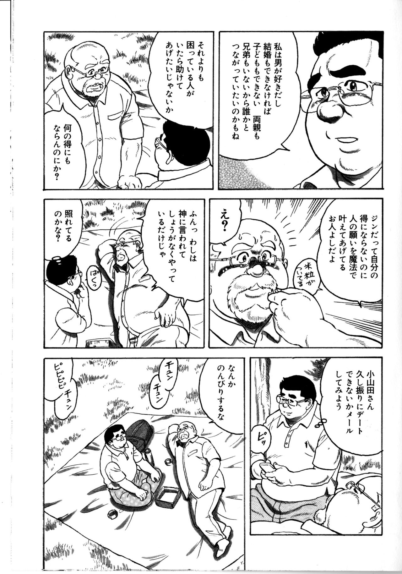 Ara Jin to mahonoranpu Kouhen page 3 full