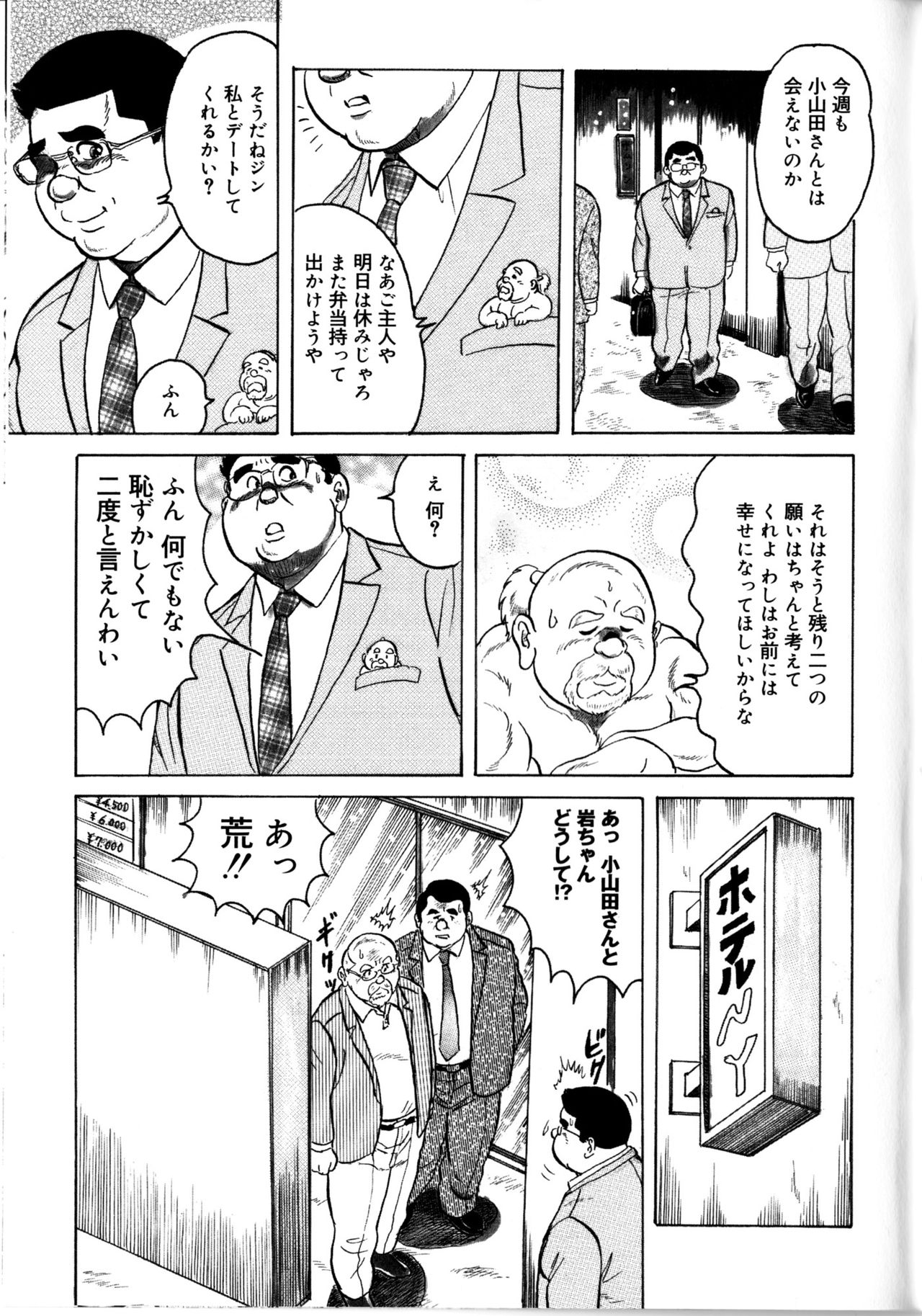 Ara Jin to mahonoranpu Kouhen page 7 full