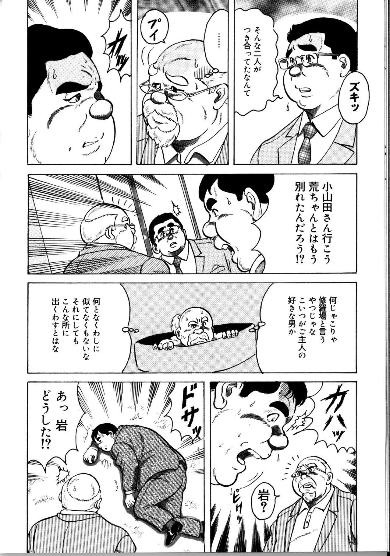 Ara Jin to mahonoranpu Kouhen page 8 full
