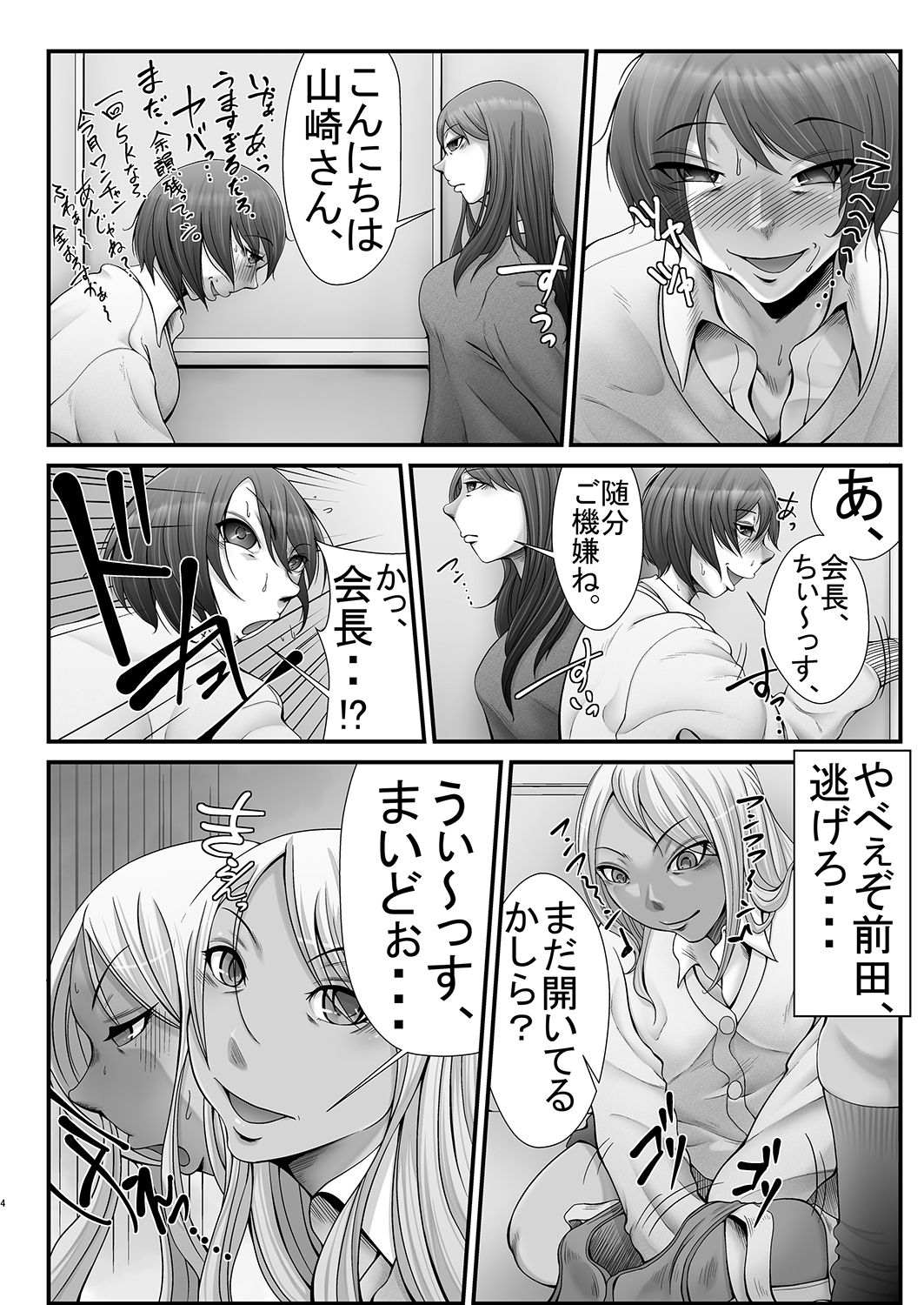 Maeda-ya page 3 full