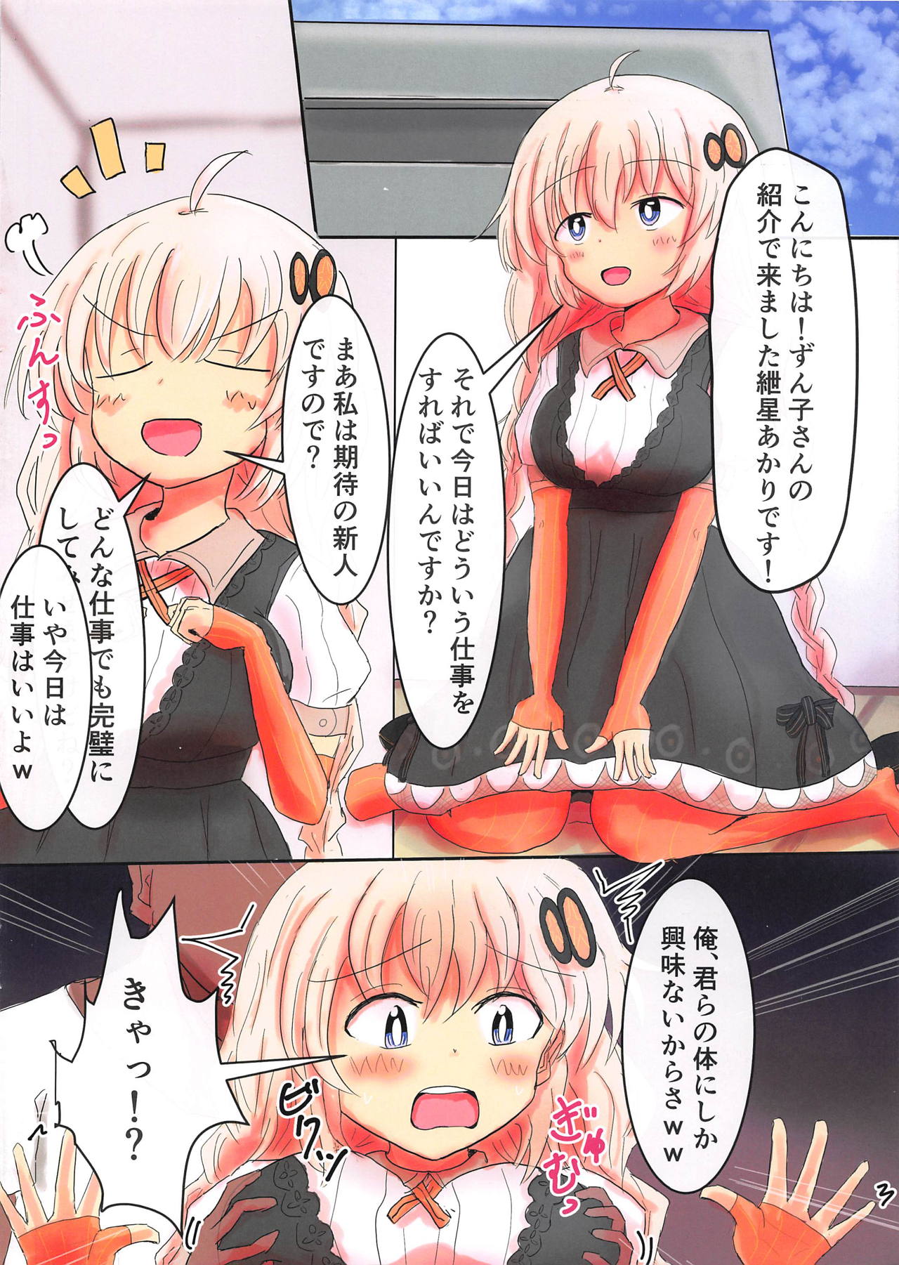 Kizuna Akari to Isshuukan Ougon Nama Nakadashi Seikatsu Joushiki Kaihen!? Saimin Pakopako Cosplex!! page 4 full