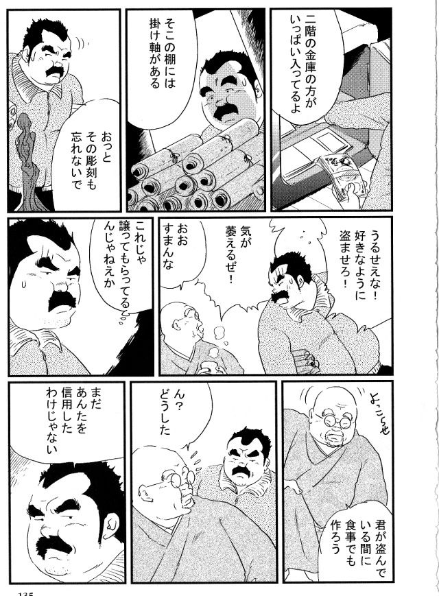 Houjou page 5 full