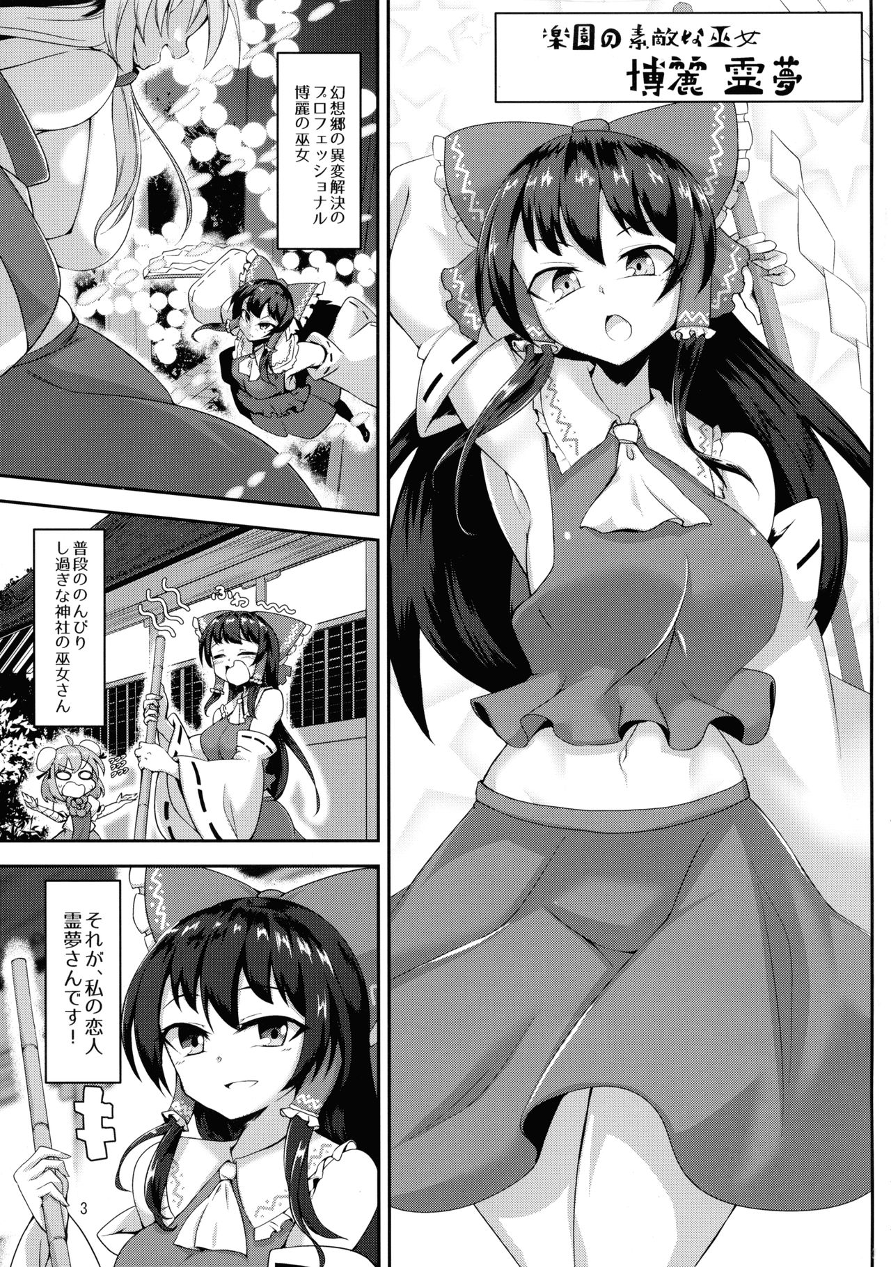 Futanari Reimu-san to Koibito Ecchi Shima-su page 3 full