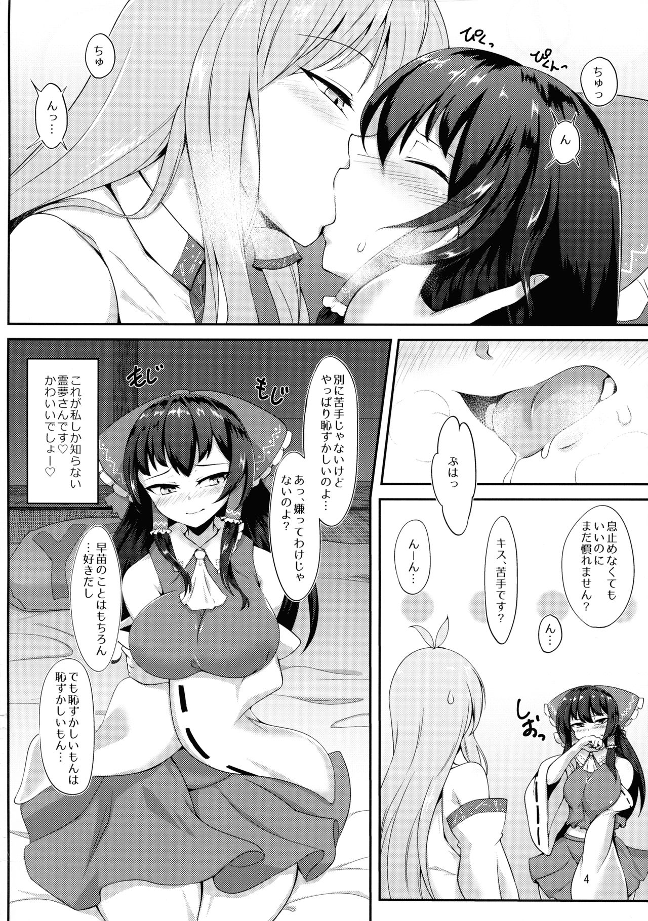 Futanari Reimu-san to Koibito Ecchi Shima-su page 4 full