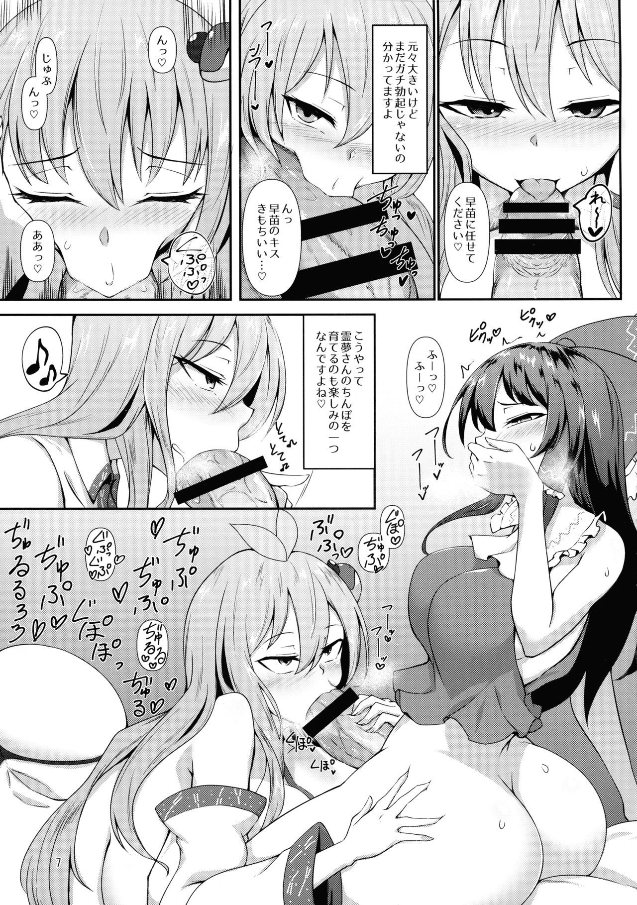 Futanari Reimu-san to Koibito Ecchi Shima-su page 7 full