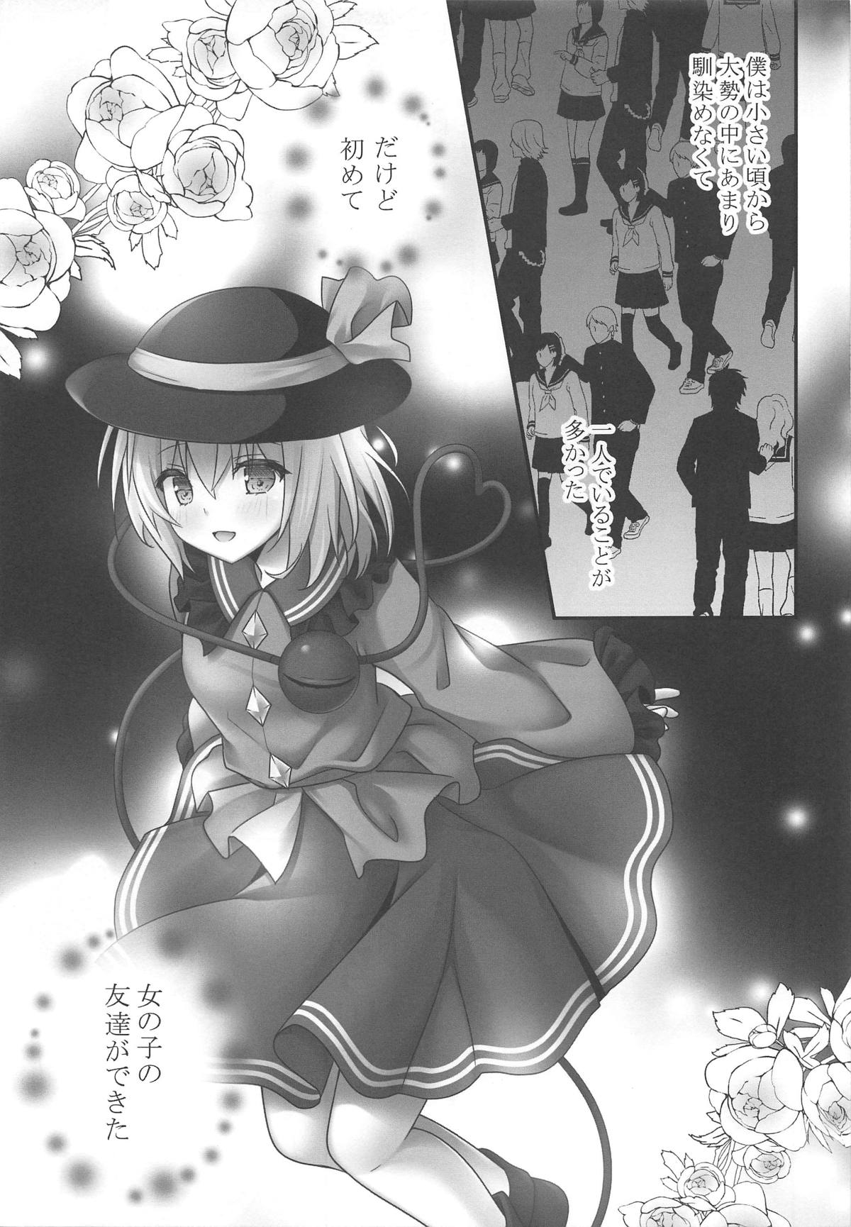 Muishiki Otome no Philosophy page 4 full