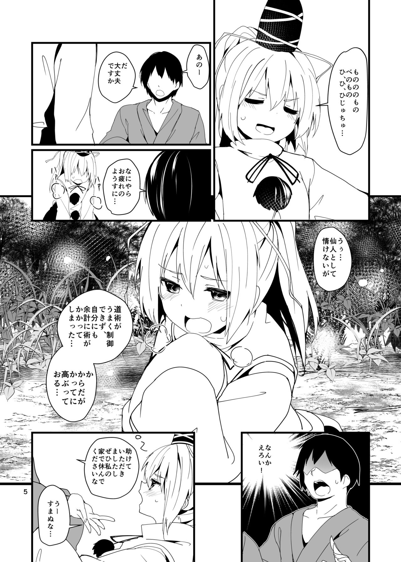 Futo-chan ga Ganbaru Hon page 5 full