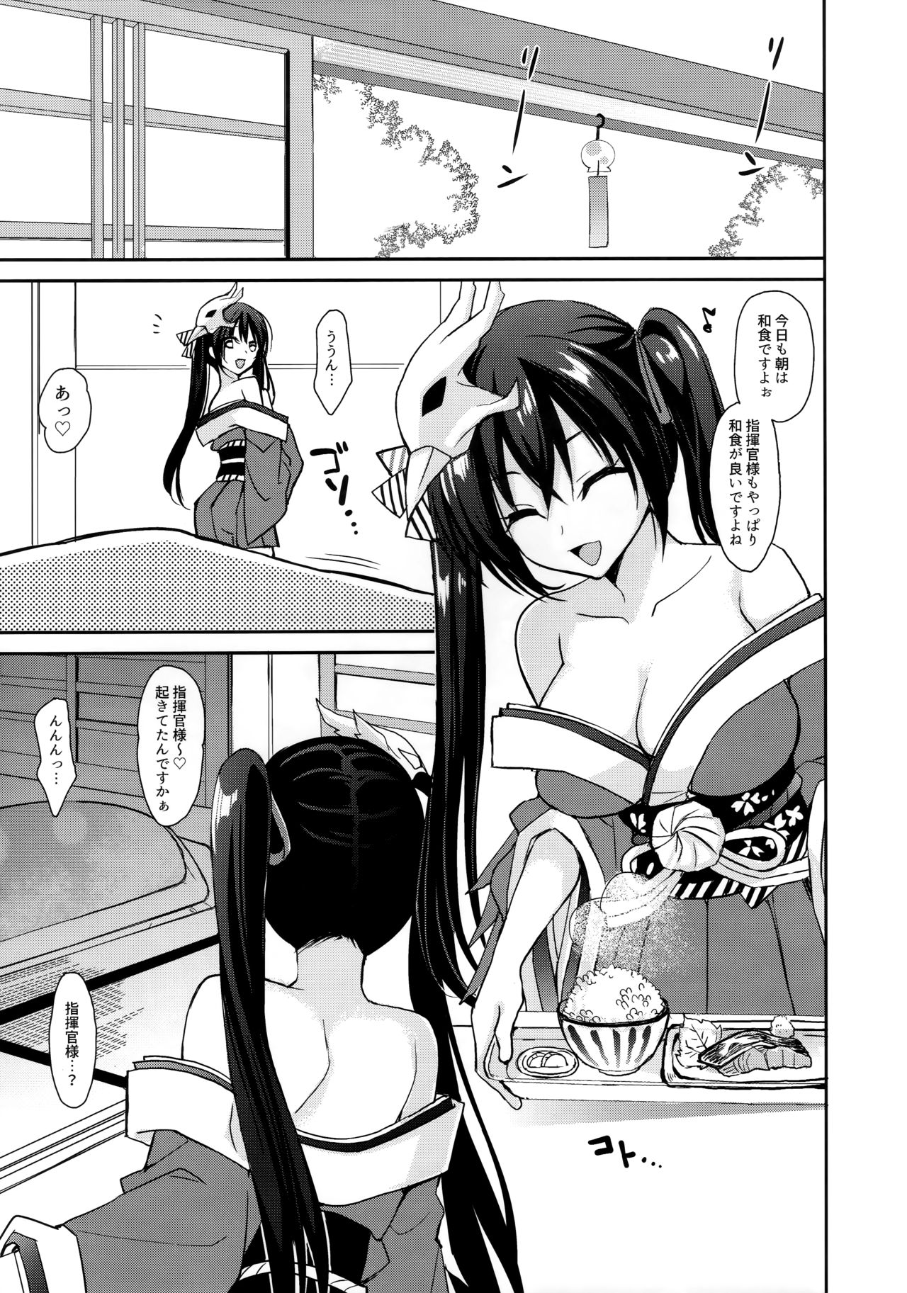 Taihou to shiki-kan-sama wa aishiatte iru page 4 full