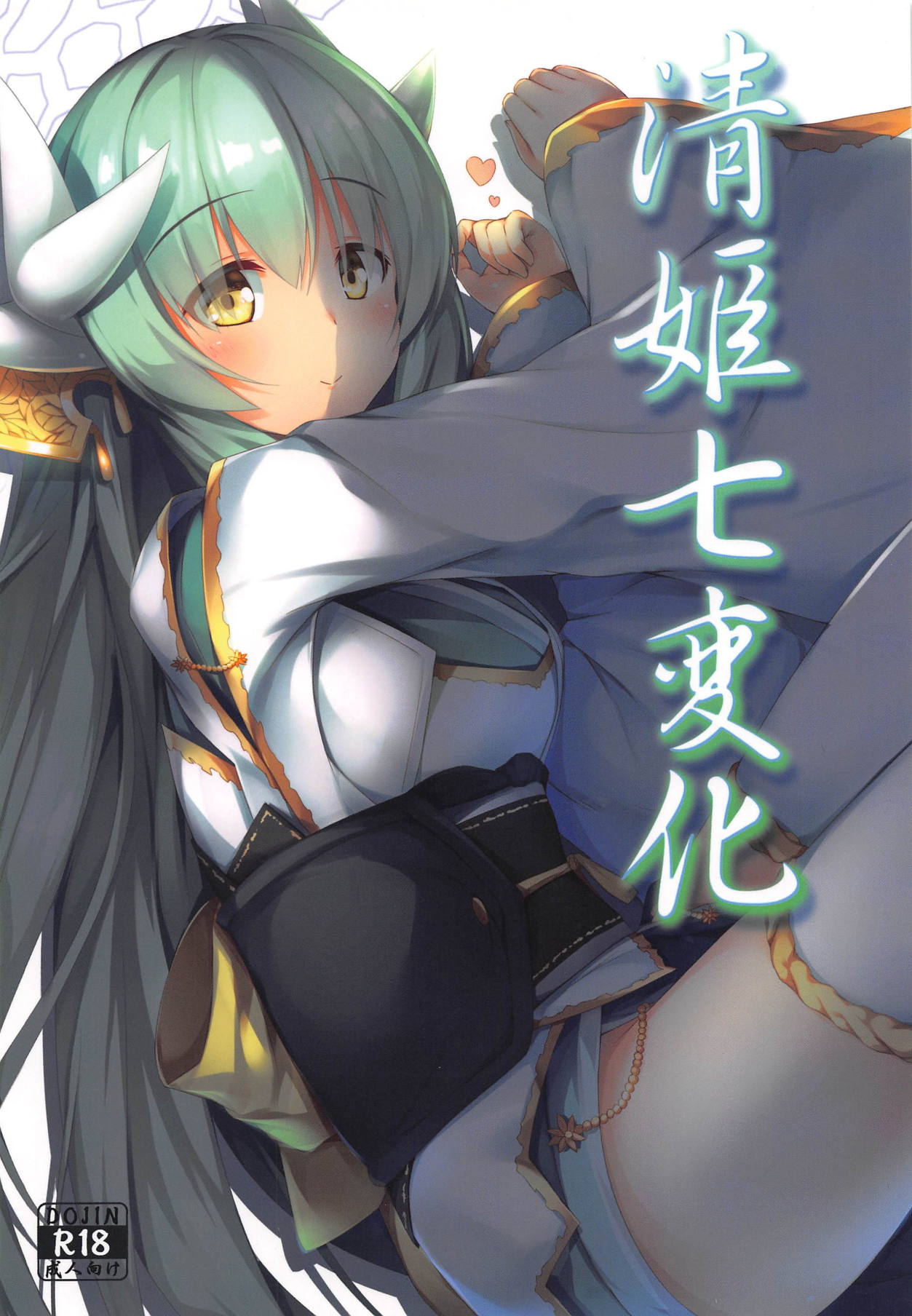 Kiyohime Shichihenge page 1 full