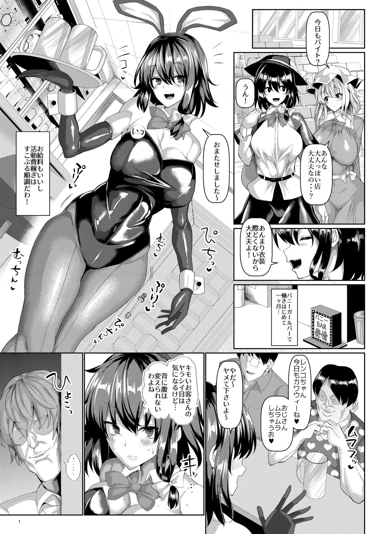 Renko Sennyuu! Saimin Bunny Girl page 3 full