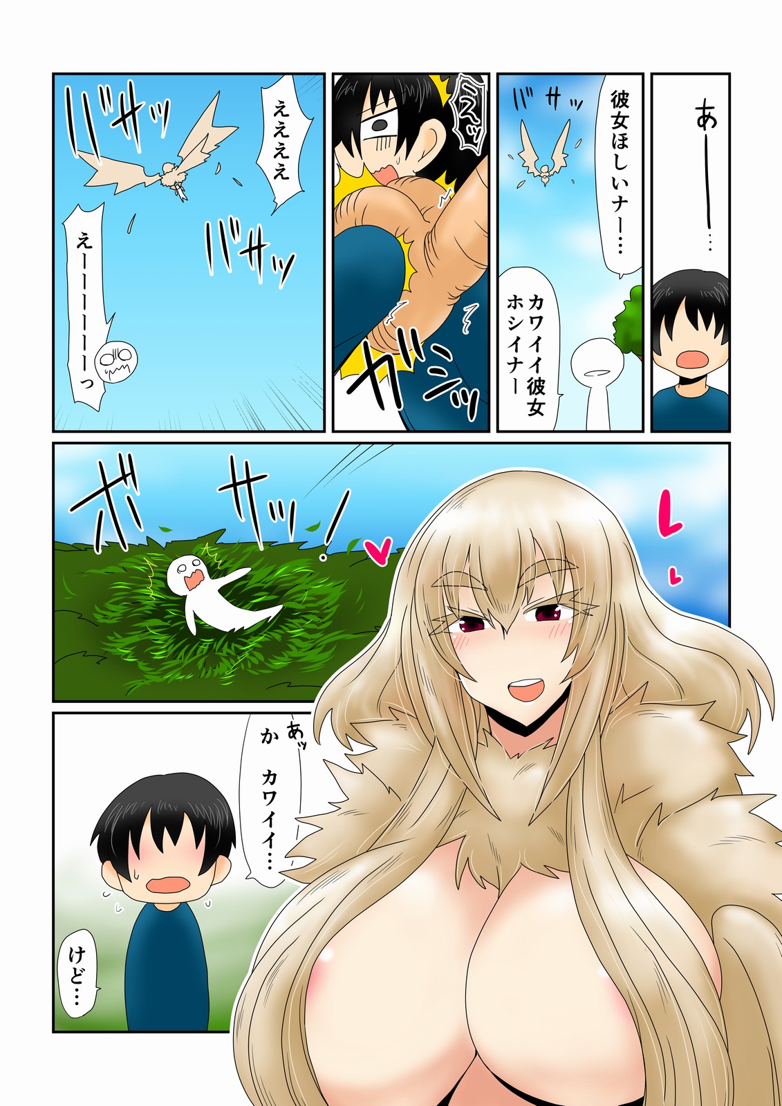 Harpy-san ni Tsukamatte. page 1 full