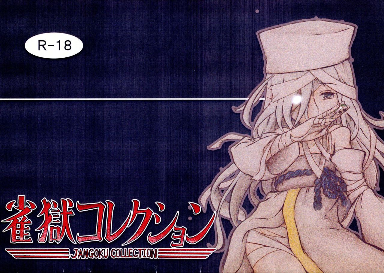 Jangoku Collection page 1 full