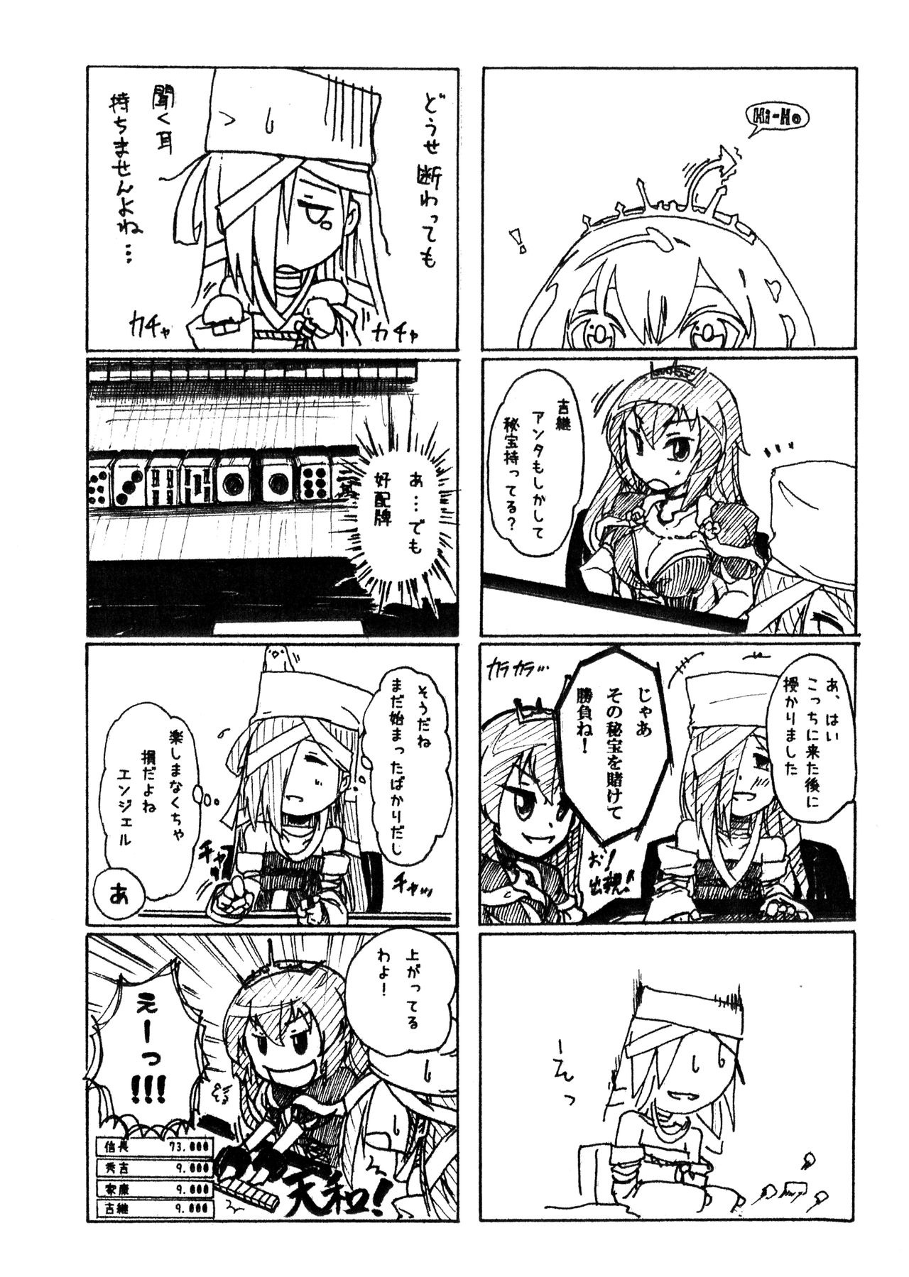 Jangoku Collection page 5 full