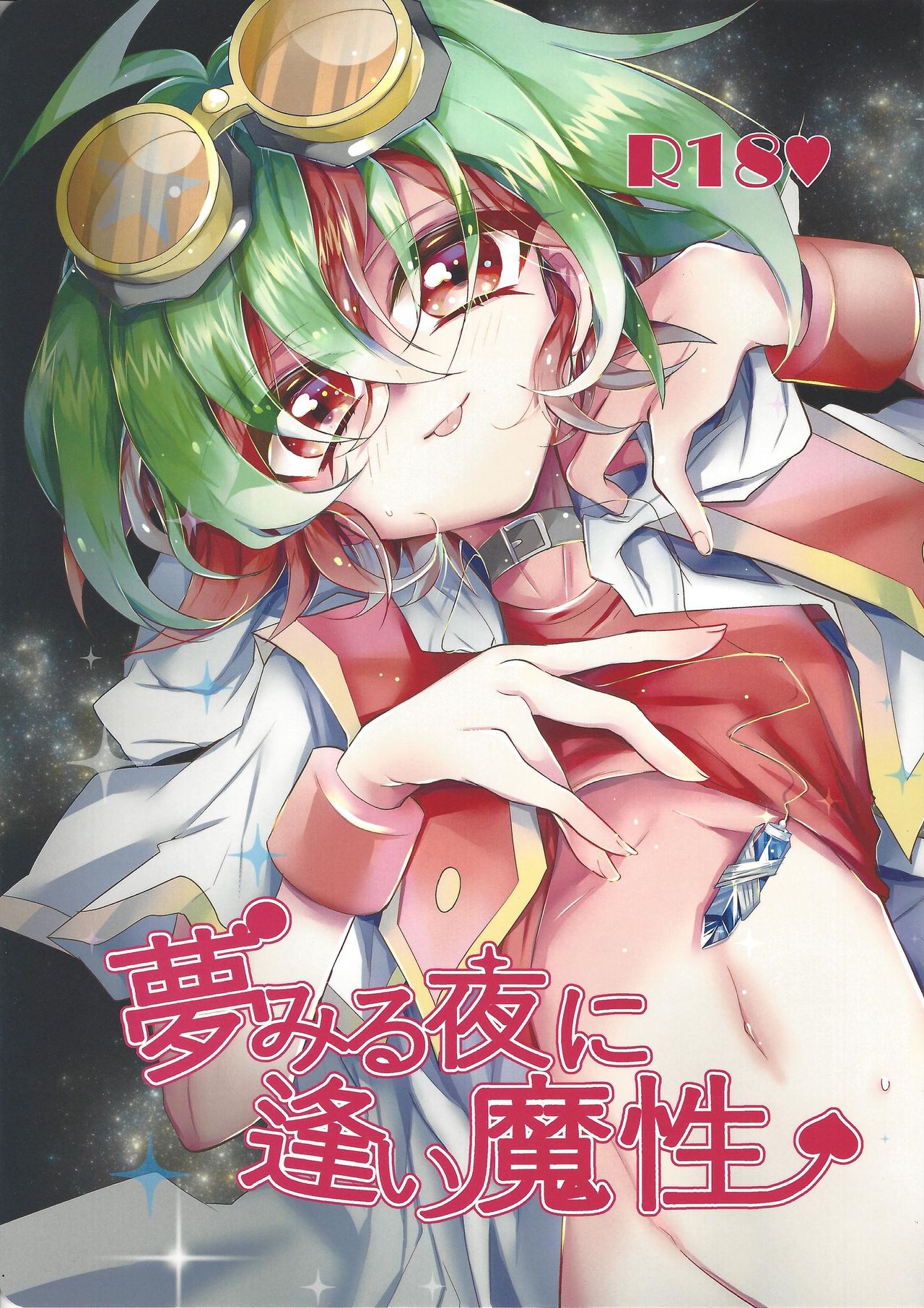 Yumemiru Yoru ni Ai Mashou page 1 full