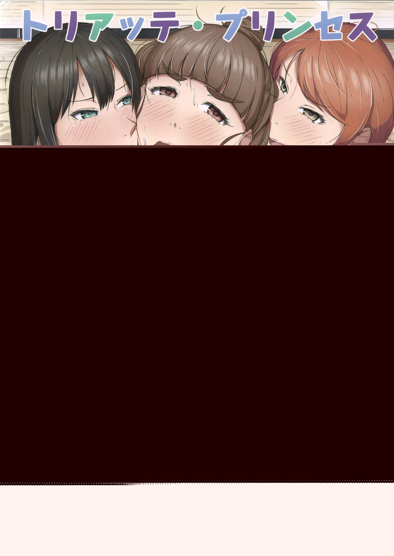 Toriatte Princess page 1 full