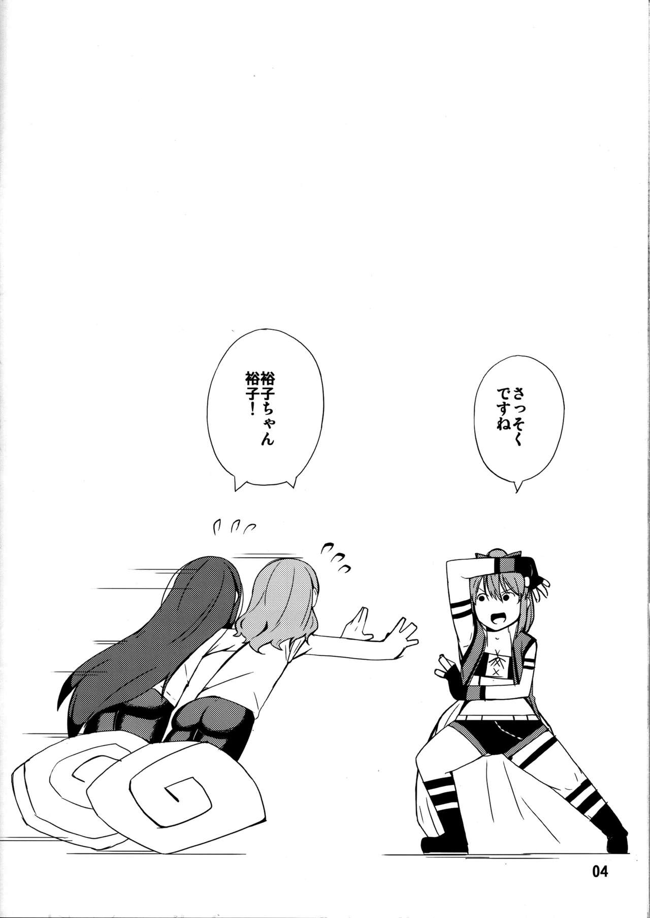 Toriatte Princess page 3 full