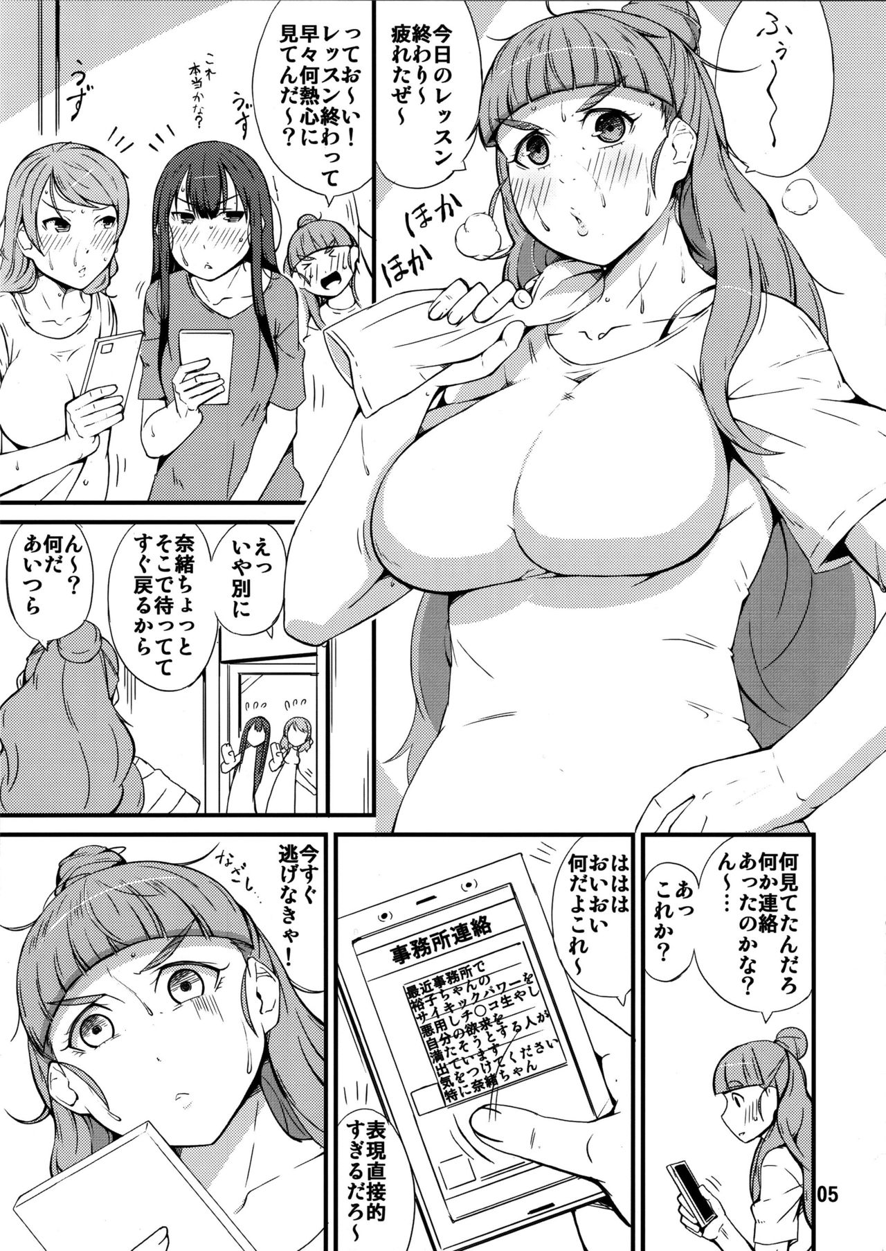 Toriatte Princess page 4 full