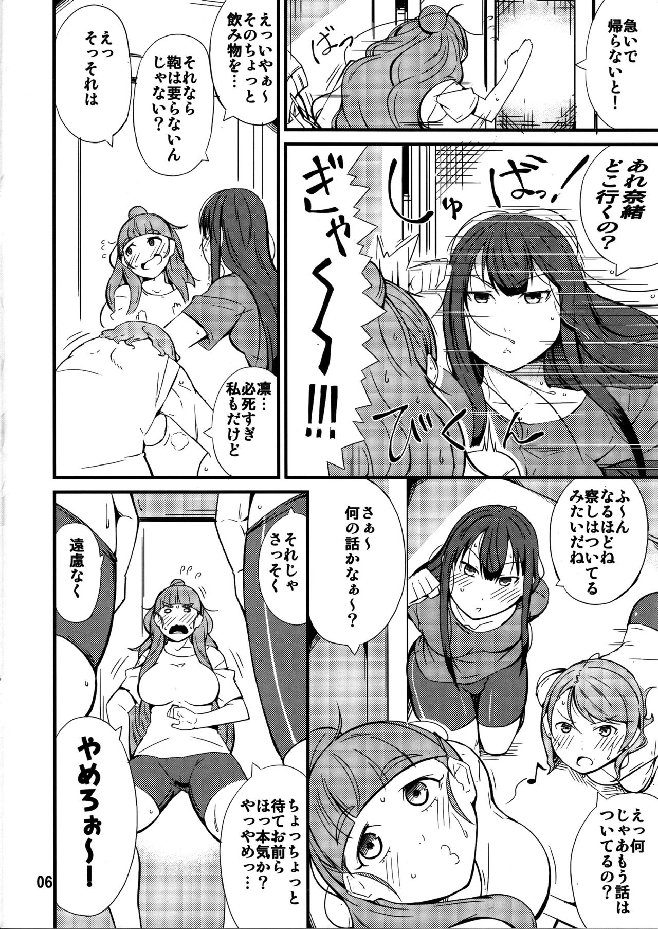 Toriatte Princess page 5 full