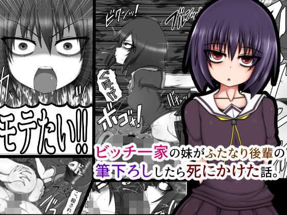 Bitch Ikka no Imouto ga Futanari Kouhai no Fudeoroshi Shitara Shinikaketa Hanashi. page 1 full