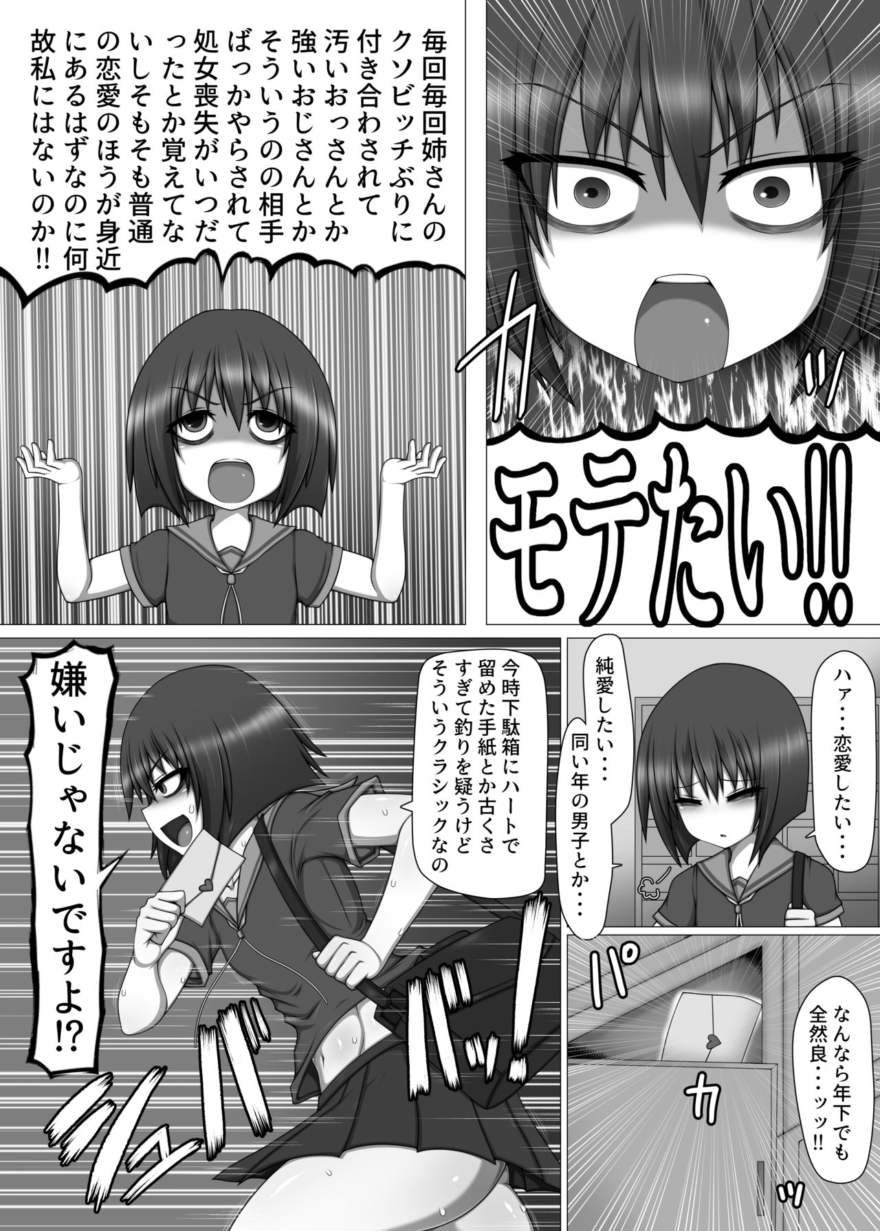 Bitch Ikka no Imouto ga Futanari Kouhai no Fudeoroshi Shitara Shinikaketa Hanashi. page 2 full