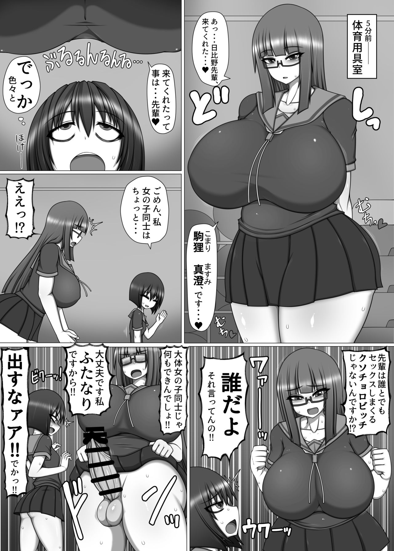 Bitch Ikka no Imouto ga Futanari Kouhai no Fudeoroshi Shitara Shinikaketa Hanashi. page 4 full