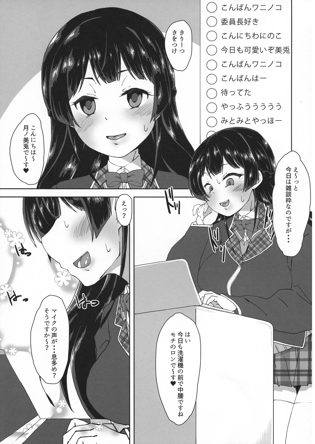 Watakushide Matomenakya page 5 full
