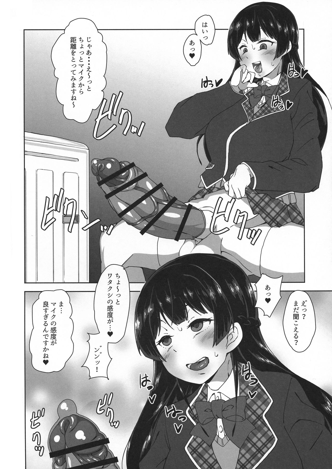 Watakushide Matomenakya page 6 full