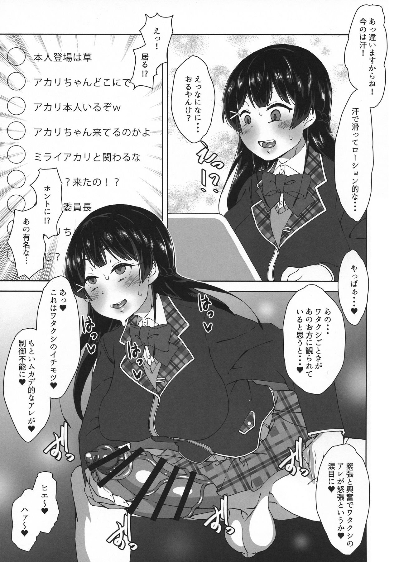 Watakushide Matomenakya page 9 full
