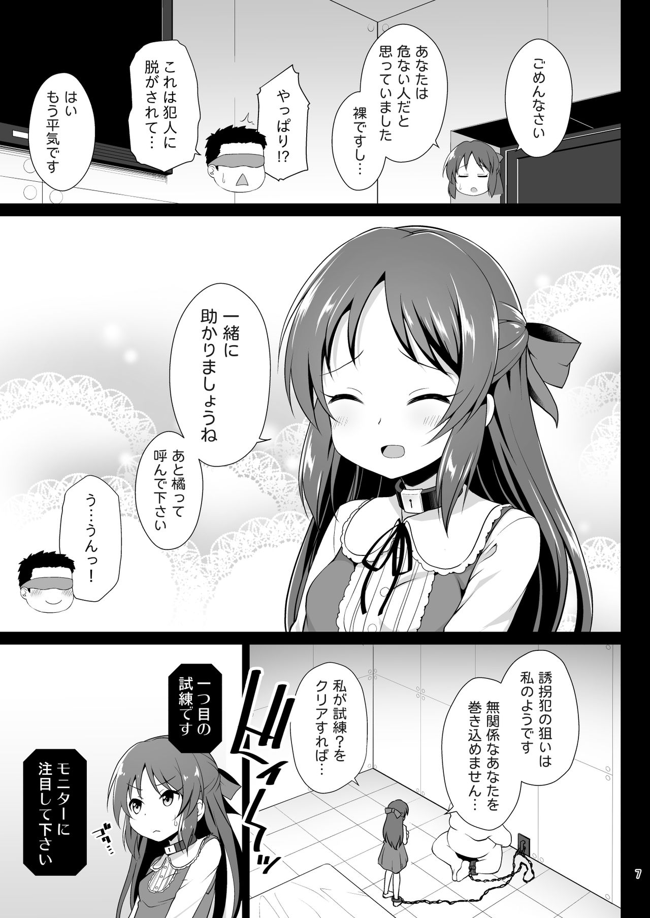 Tachibana Arisu no Kankin Dasshutsu Game page 7 full