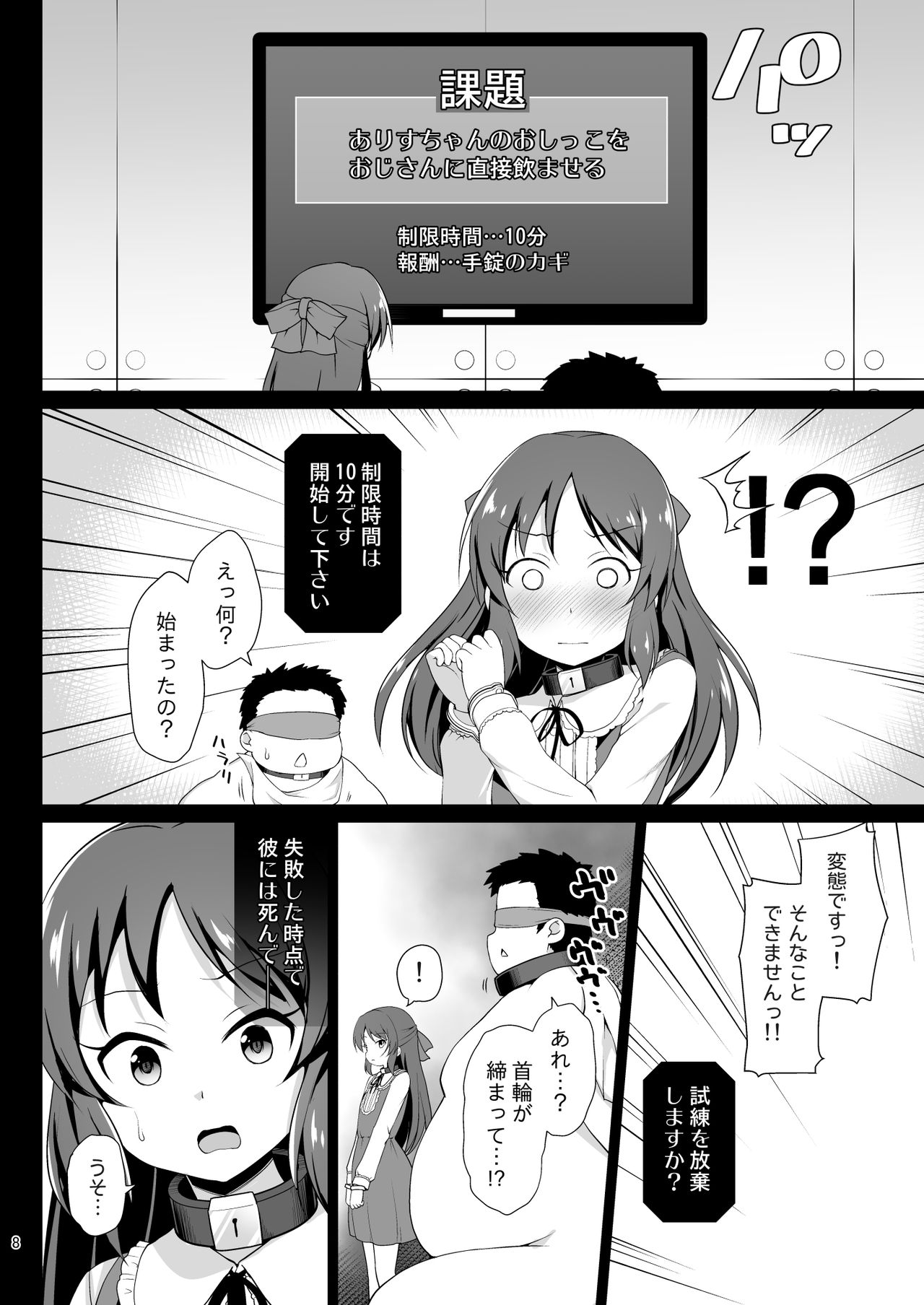 Tachibana Arisu no Kankin Dasshutsu Game page 8 full