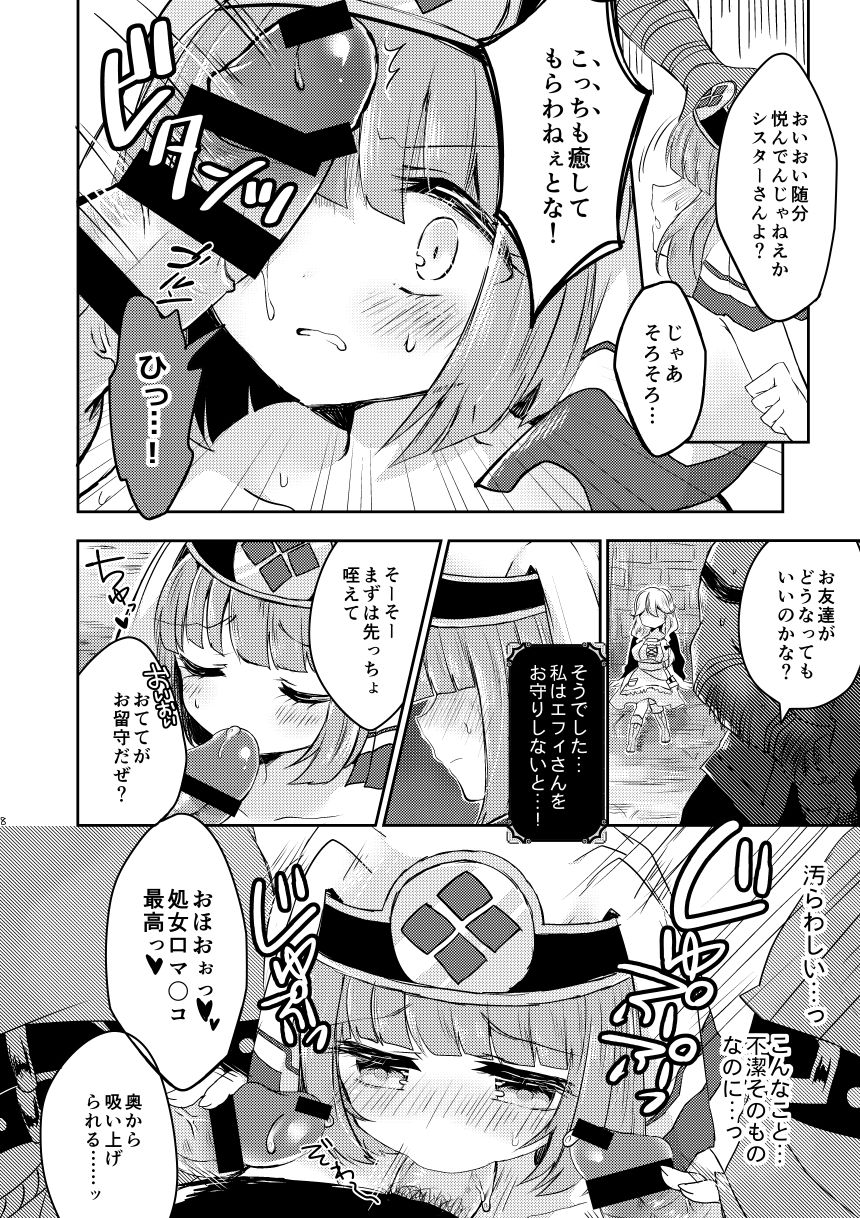 Seijo Fujunbyou page 7 full