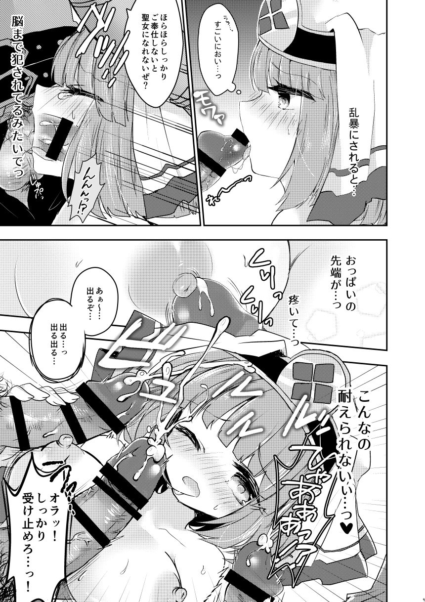 Seijo Fujunbyou page 8 full