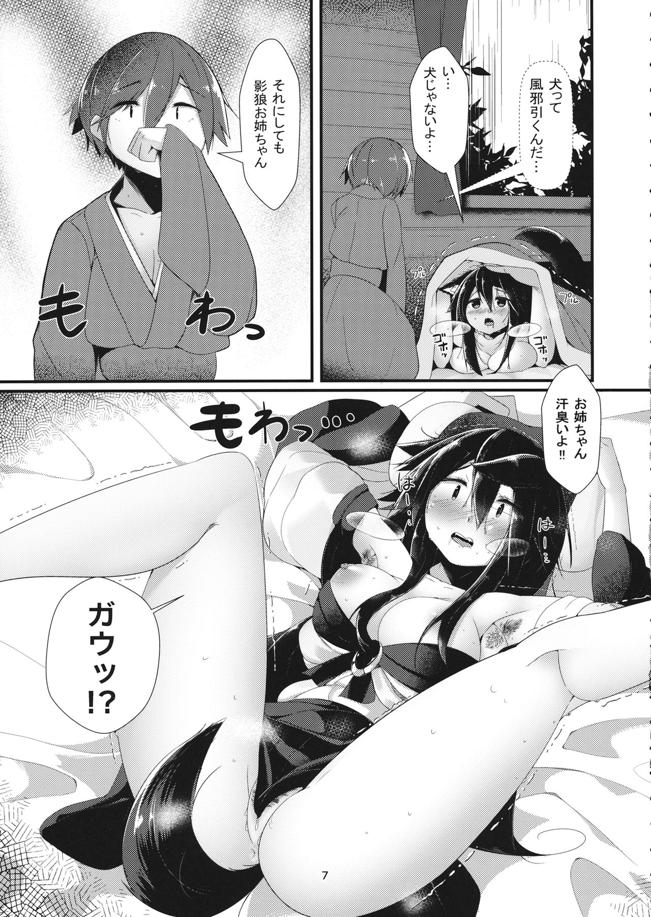 Inu no Onee-chan no Juuyoku page 6 full