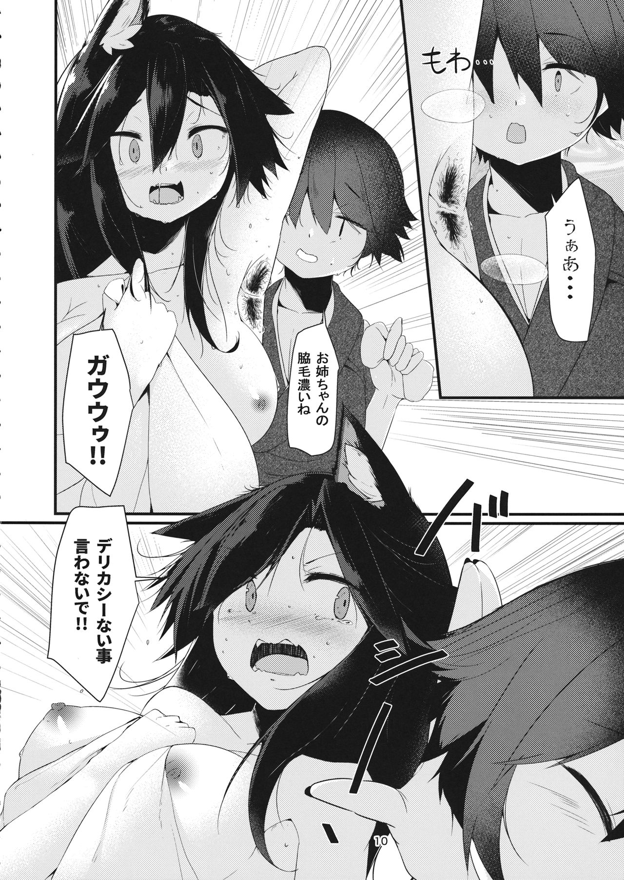 Inu no Onee-chan no Juuyoku page 9 full